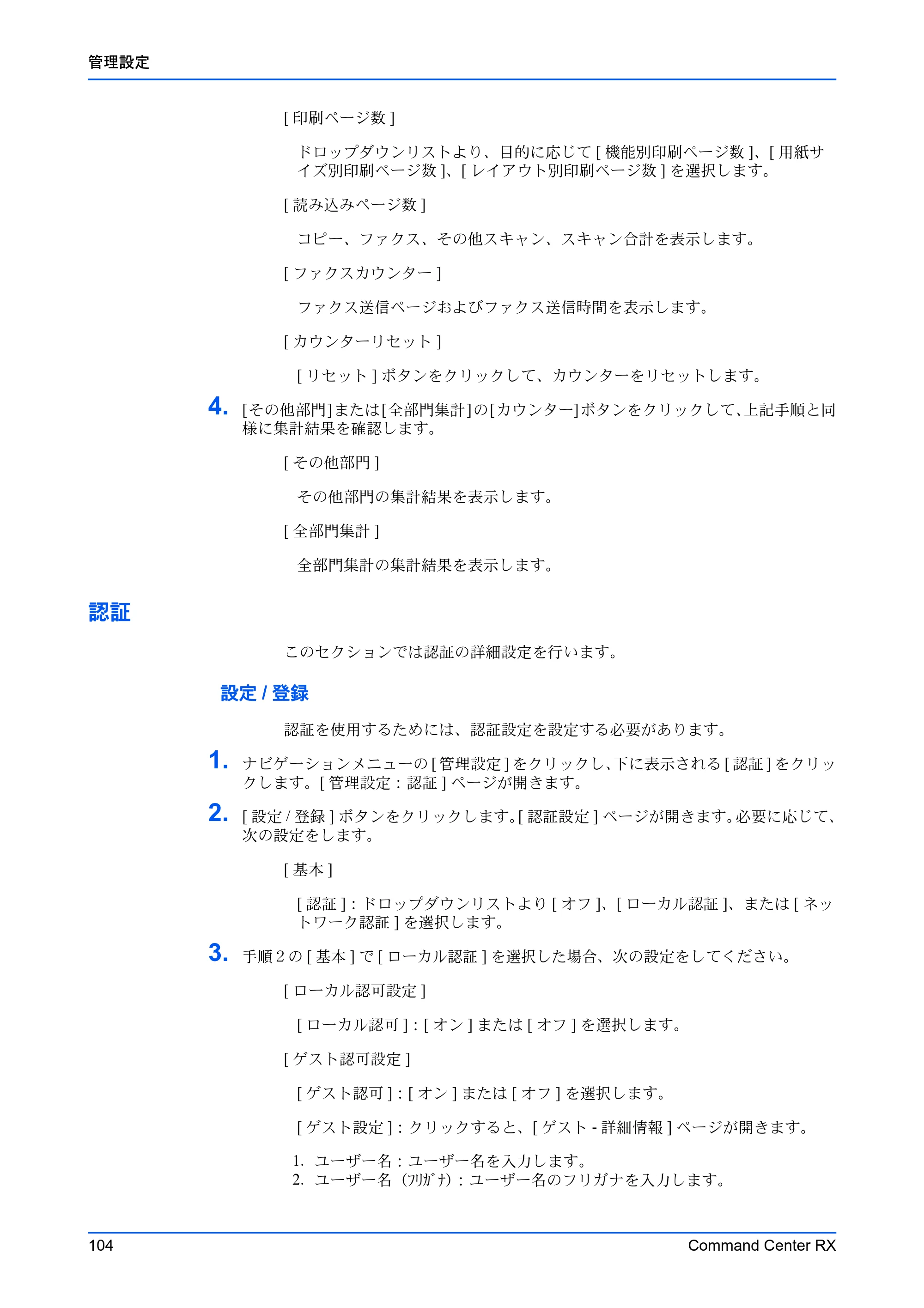 京セラ TASKalfa 2554ci / TASKalfa 3554ci / TASKalfa 4054ci Command Center RX 操作手順書 — 認証 — 原本ページ — 108ページ