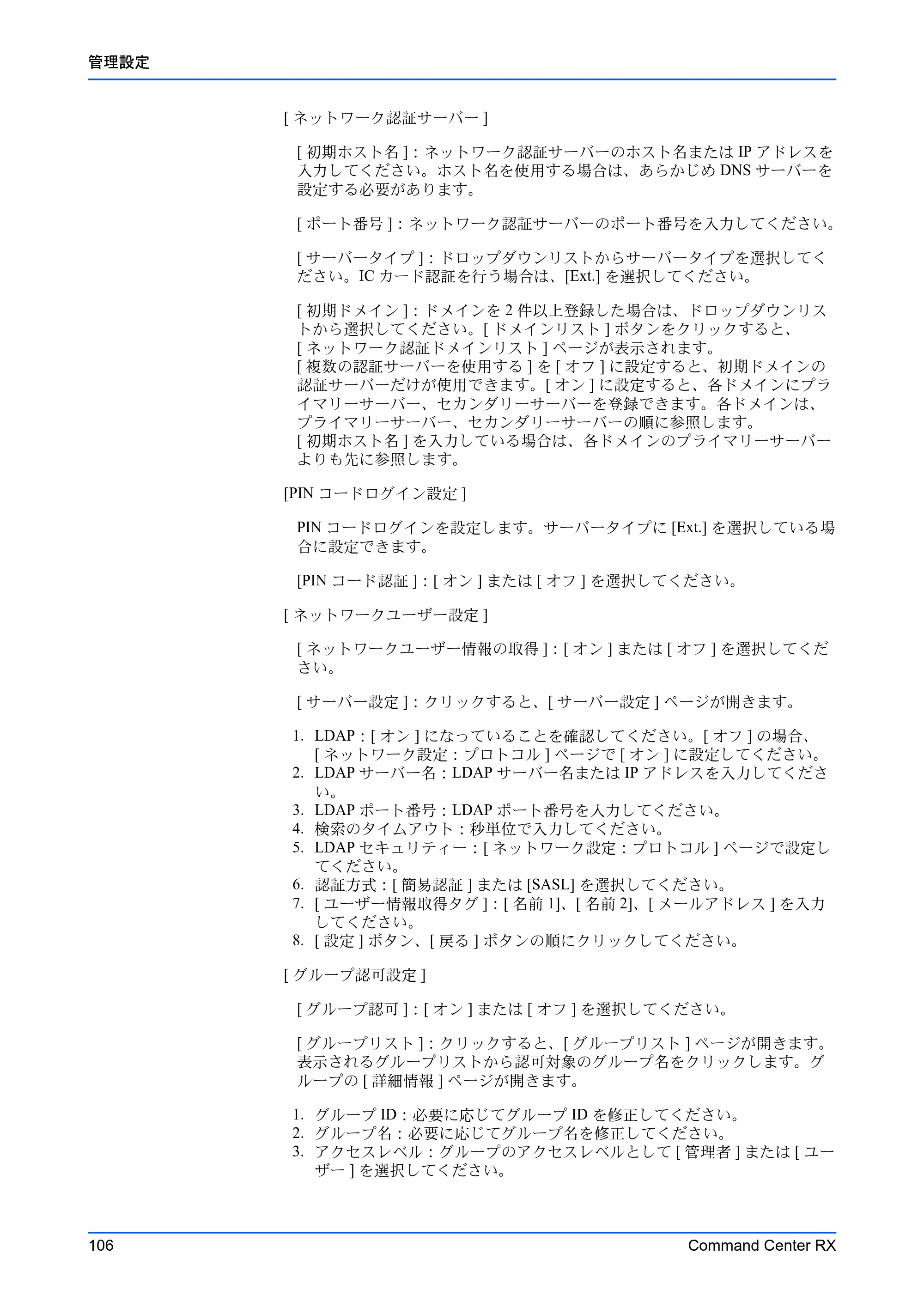 京セラ TASKalfa 2554ci / TASKalfa 3554ci / TASKalfa 4054ci Command Center RX 操作手順書 — 原本ページ — 110ページ