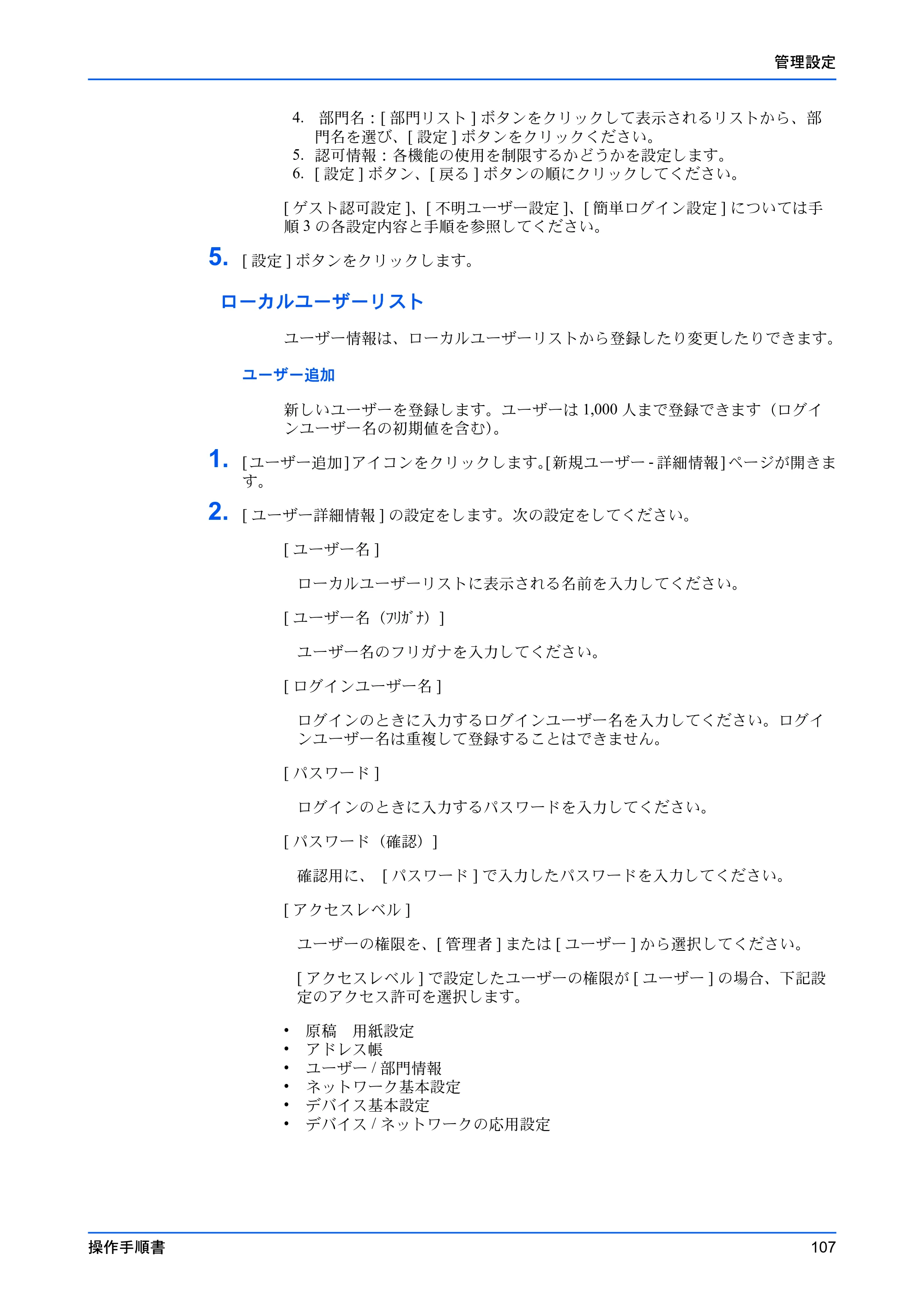 京セラ TASKalfa 2554ci / TASKalfa 3554ci / TASKalfa 4054ci Command Center RX 操作手順書 — 原本ページ — 111ページ