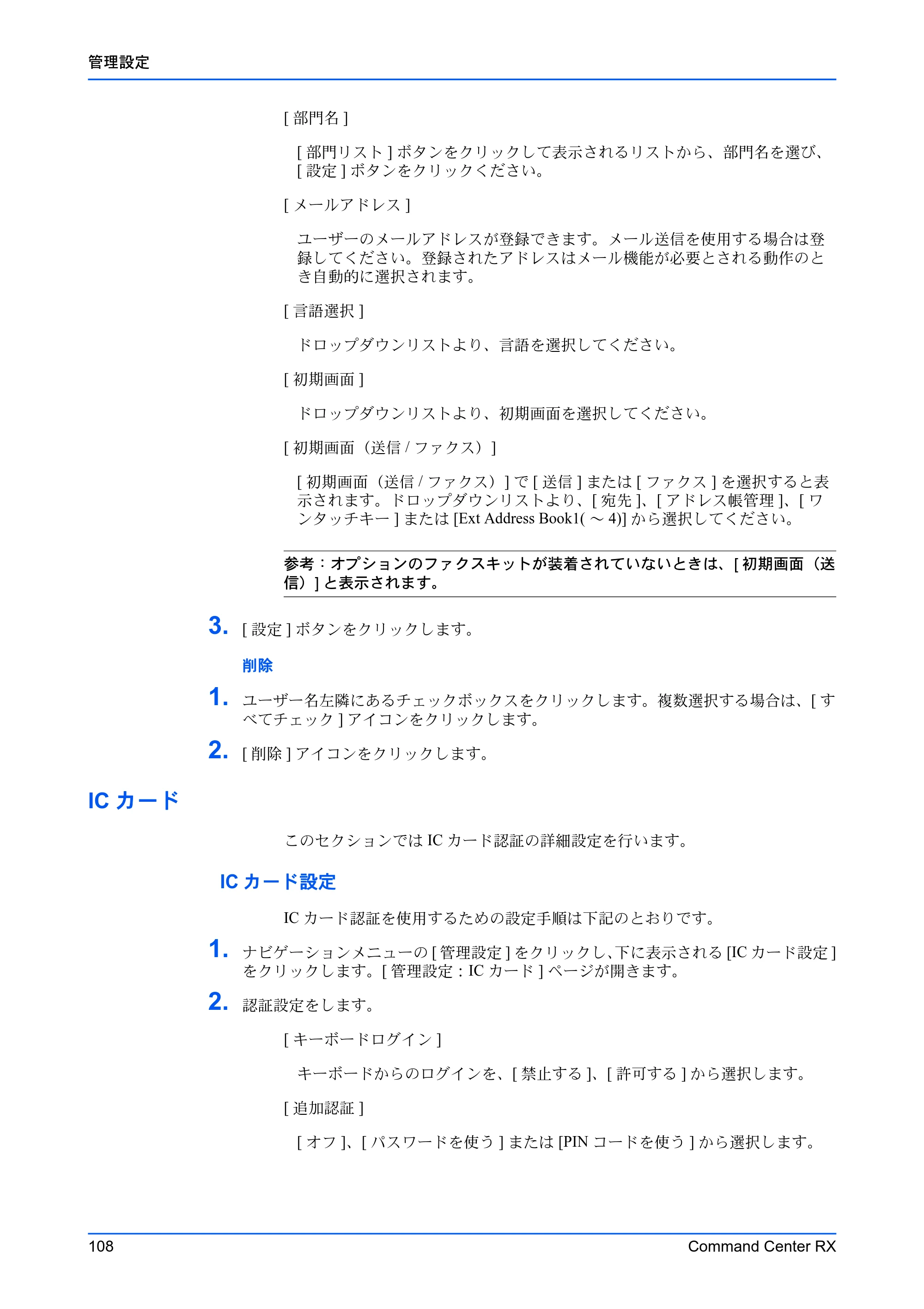 京セラ TASKalfa 2554ci / TASKalfa 3554ci / TASKalfa 4054ci Command Center RX 操作手順書 — ICカード — 原本ページ — 112ページ