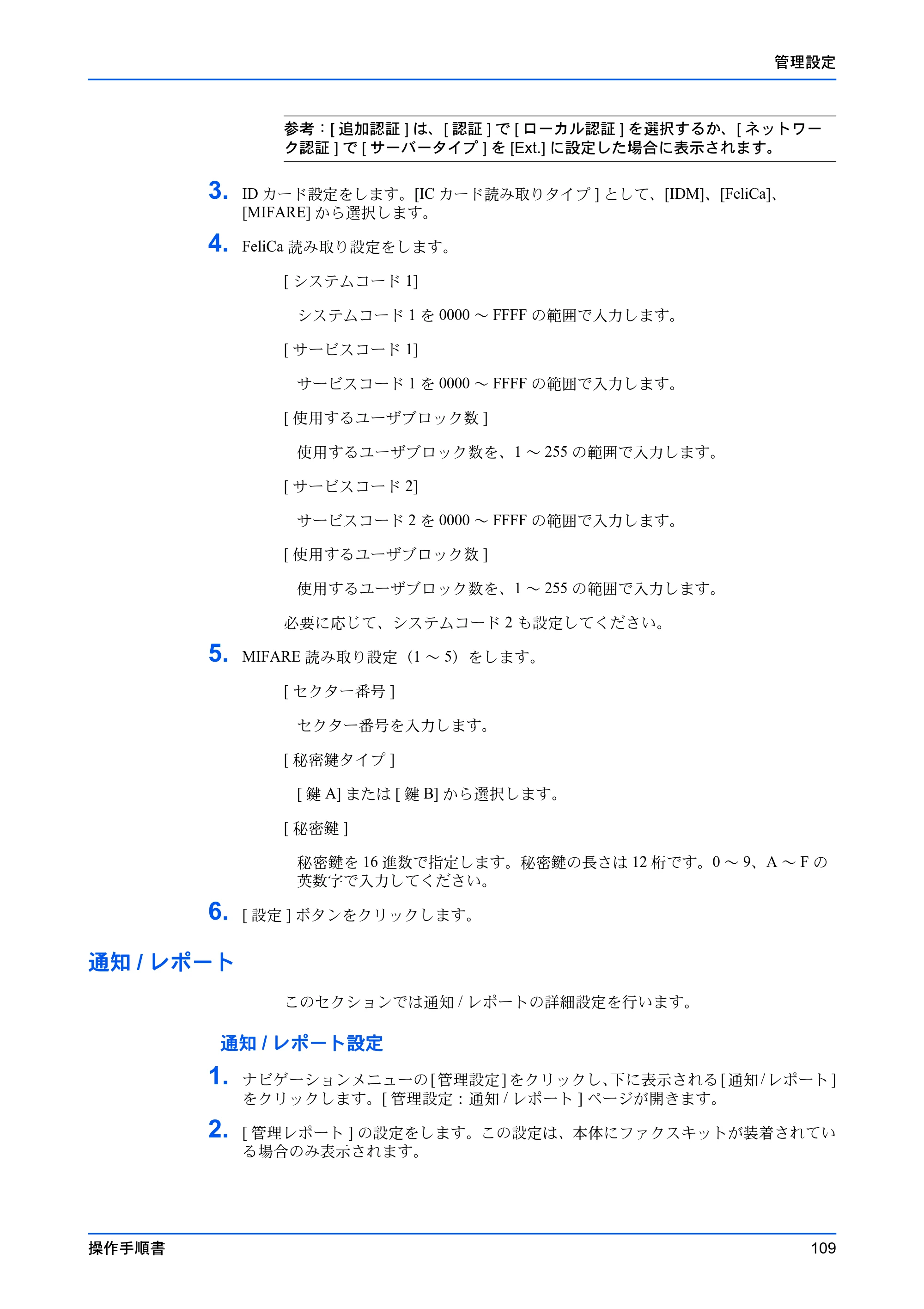 京セラ TASKalfa 2554ci / TASKalfa 3554ci / TASKalfa 4054ci Command Center RX 操作手順書 — 通知/レポート — 原本ページ — 113ページ