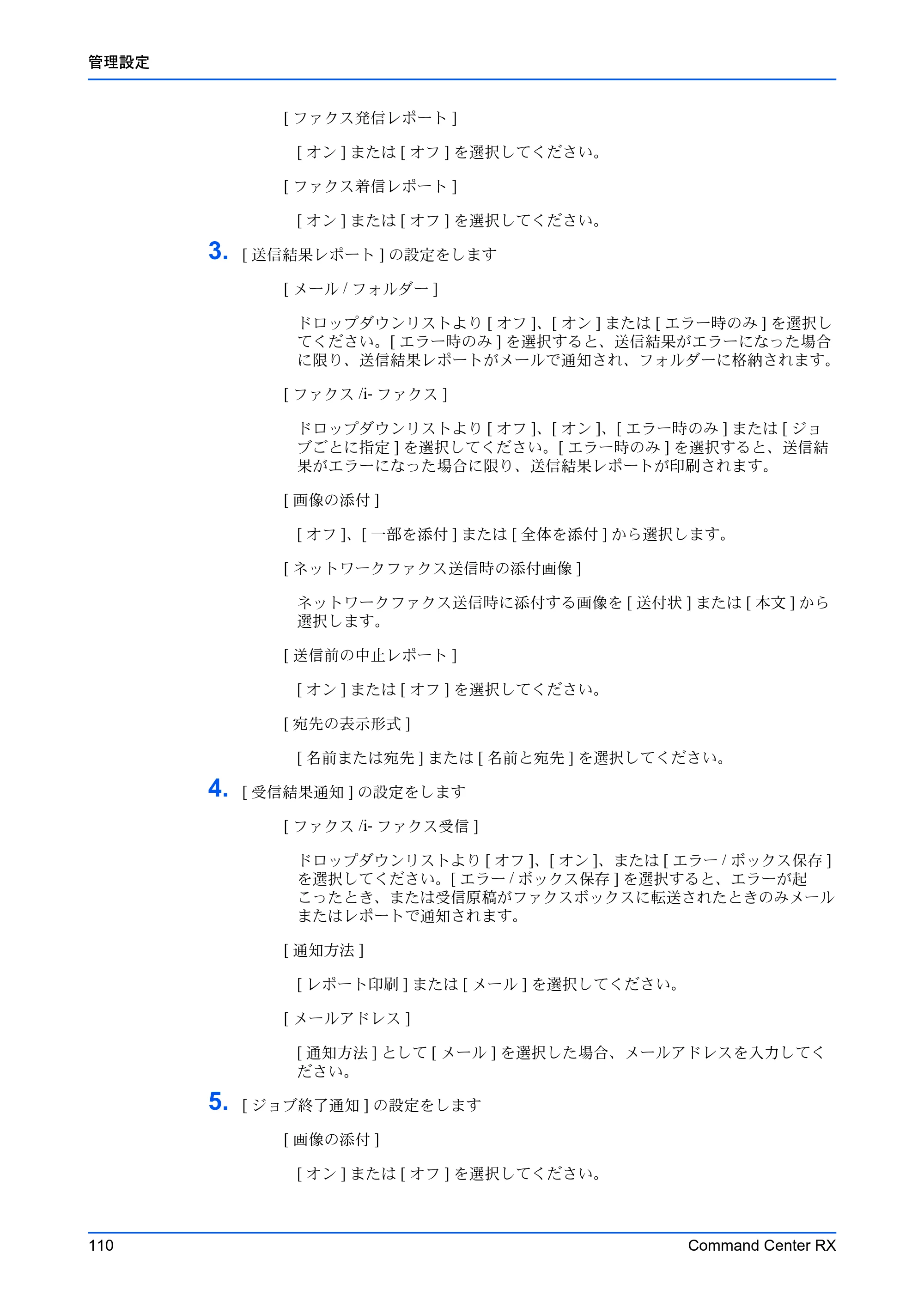 京セラ TASKalfa 2554ci / TASKalfa 3554ci / TASKalfa 4054ci Command Center RX 操作手順書 — 原本ページ — 114ページ