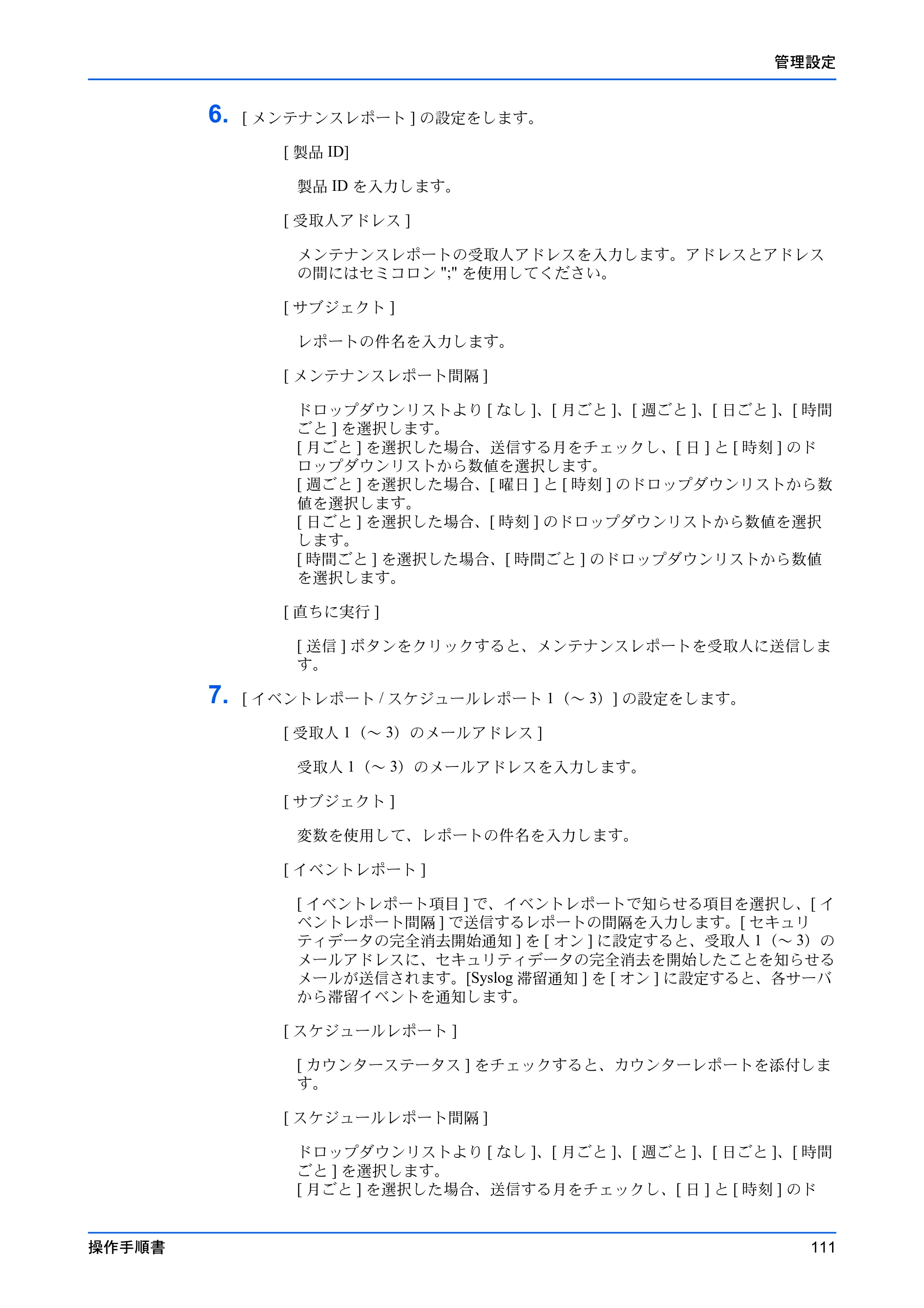 京セラ TASKalfa 2554ci / TASKalfa 3554ci / TASKalfa 4054ci Command Center RX 操作手順書 — 原本ページ — 115ページ