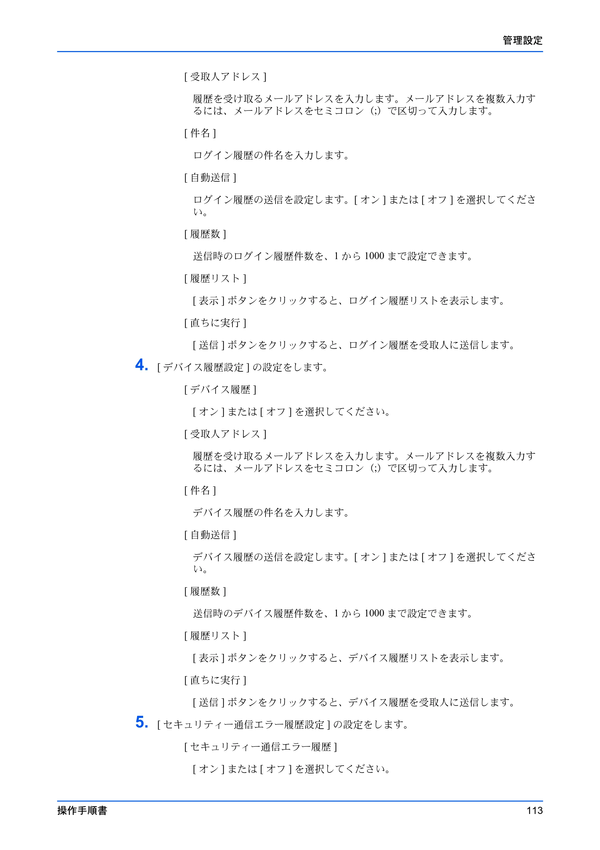 京セラ TASKalfa 2554ci / TASKalfa 3554ci / TASKalfa 4054ci Command Center RX 操作手順書 — 原本ページ — 117ページ
