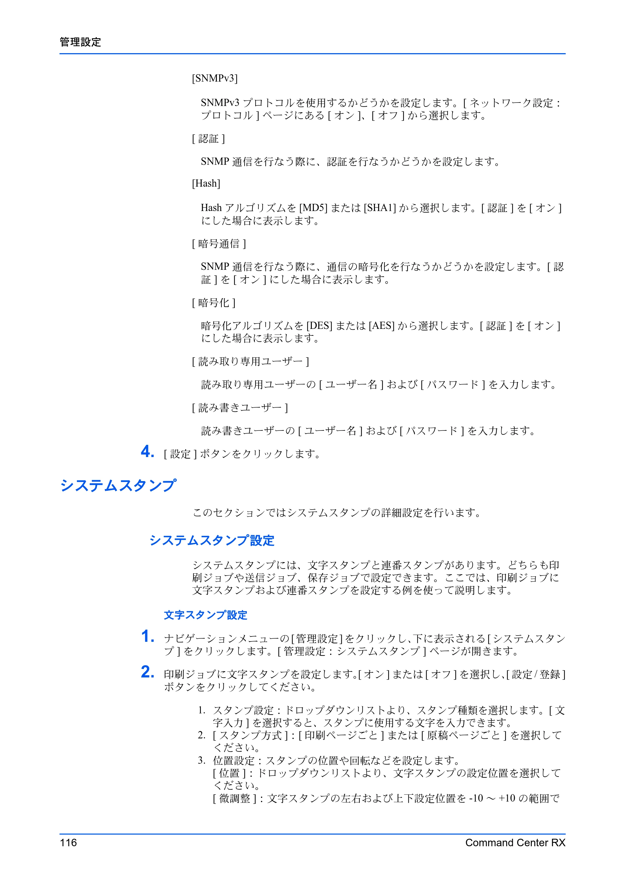 京セラ TASKalfa 2554ci / TASKalfa 3554ci / TASKalfa 4054ci Command Center RX 操作手順書 — システムスタンプ — 原本ページ — 120ページ