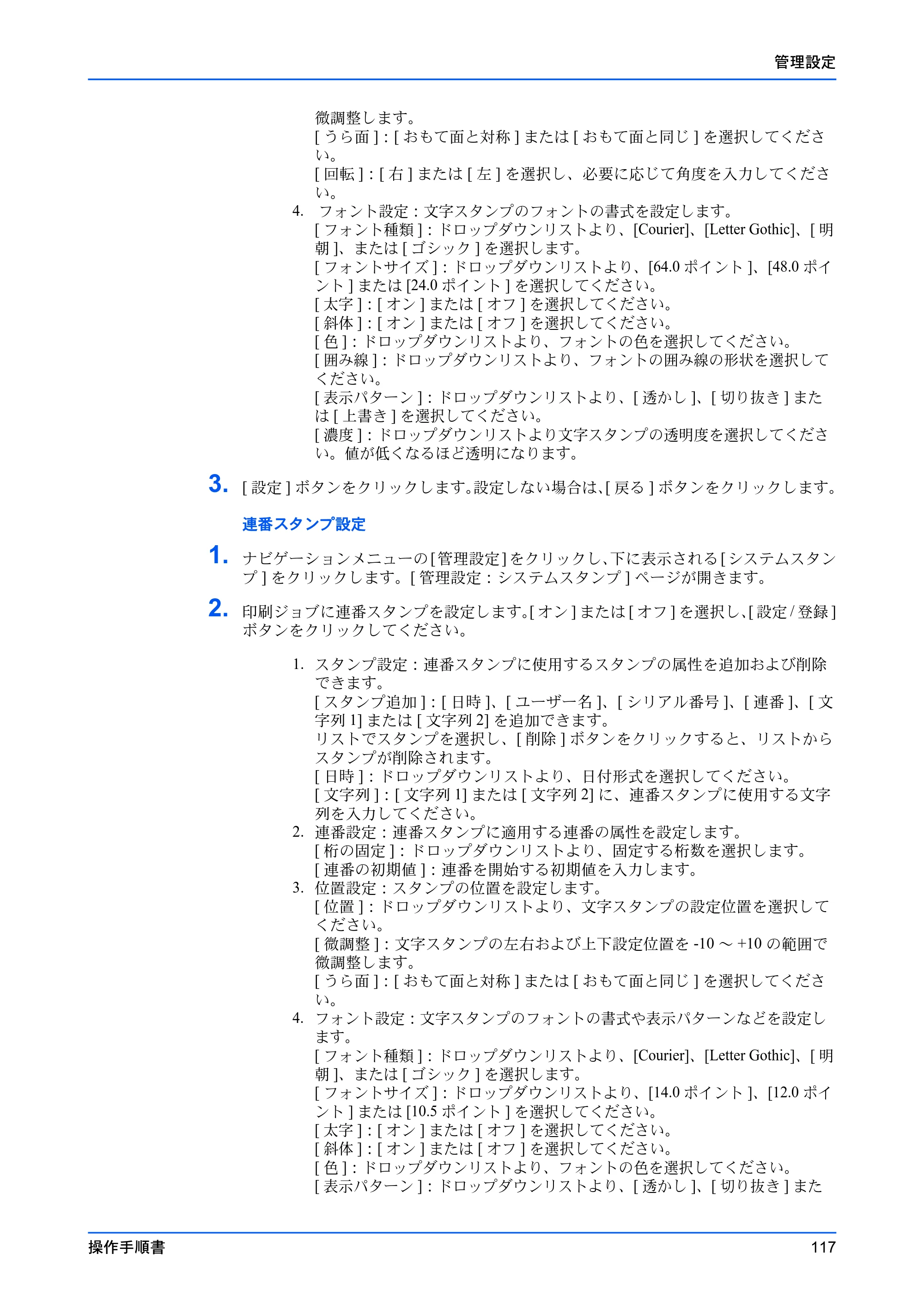 京セラ TASKalfa 2554ci / TASKalfa 3554ci / TASKalfa 4054ci Command Center RX 操作手順書 — 原本ページ — 121ページ