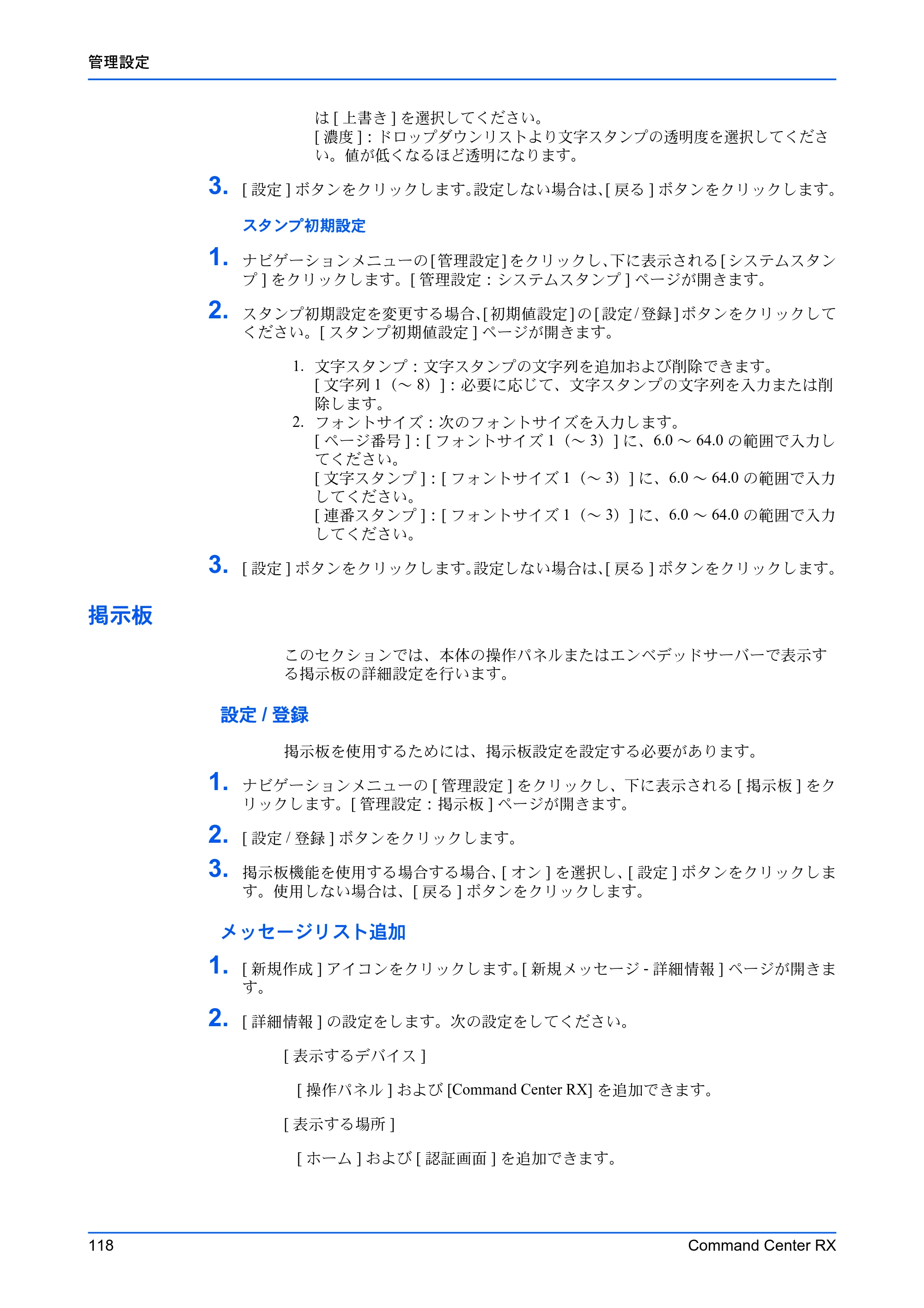 京セラ TASKalfa 2554ci / TASKalfa 3554ci / TASKalfa 4054ci Command Center RX 操作手順書 — 掲示板 — 原本ページ — 122ページ