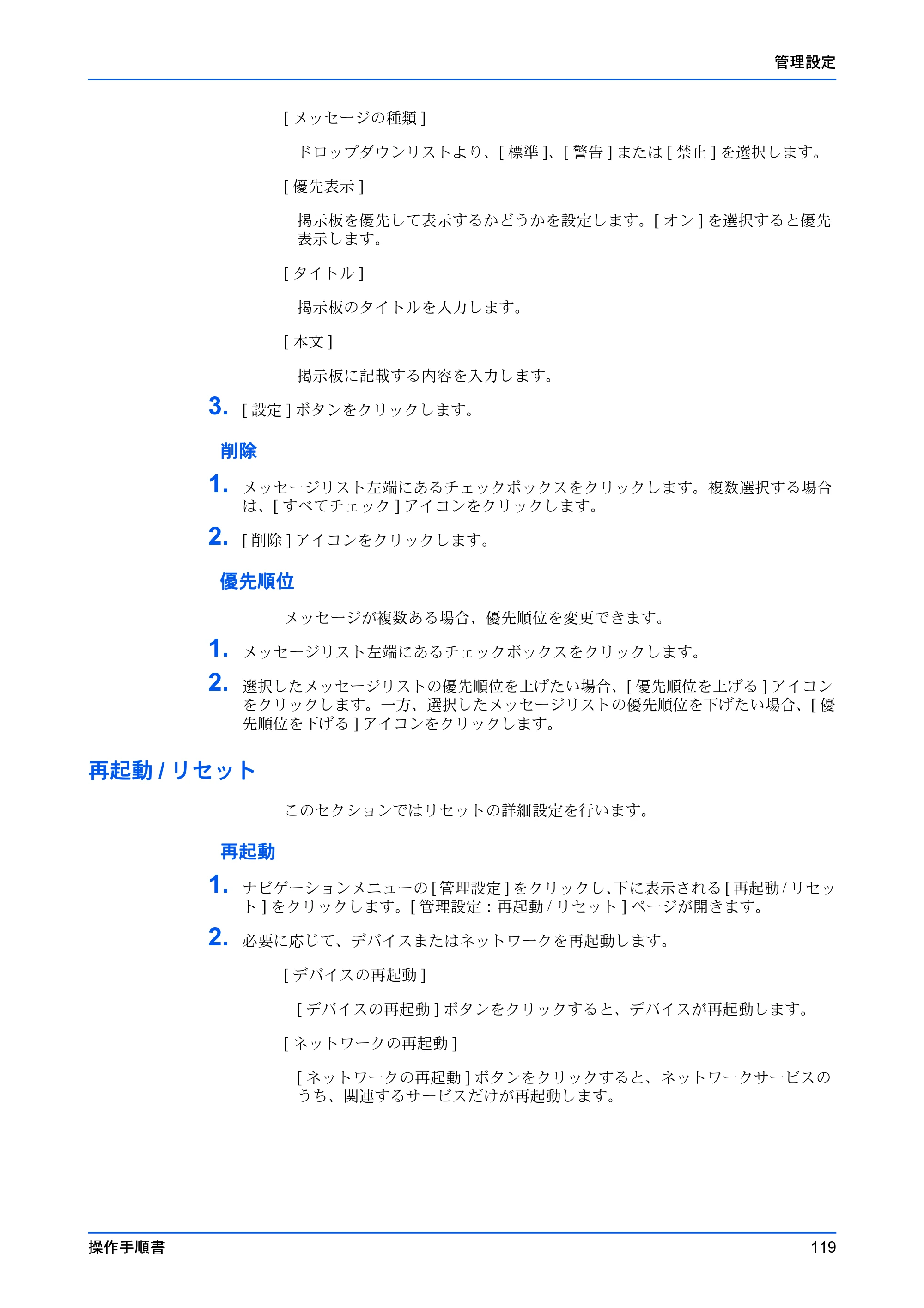 京セラ TASKalfa 2554ci / TASKalfa 3554ci / TASKalfa 4054ci Command Center RX 操作手順書 — 再起動/リセット — 原本ページ — 123ページ
