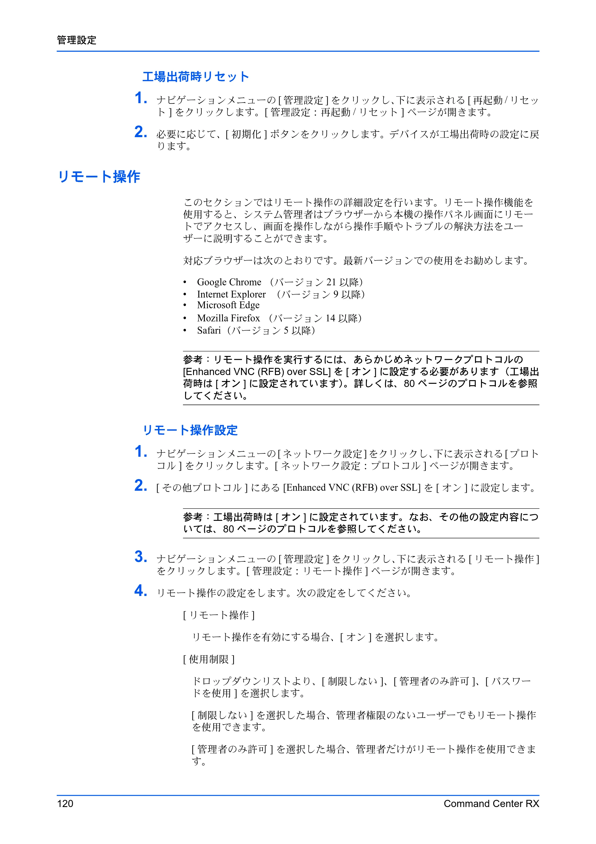京セラ TASKalfa 2554ci / TASKalfa 3554ci / TASKalfa 4054ci Command Center RX 操作手順書 — リモート操作 — 原本ページ — 124ページ