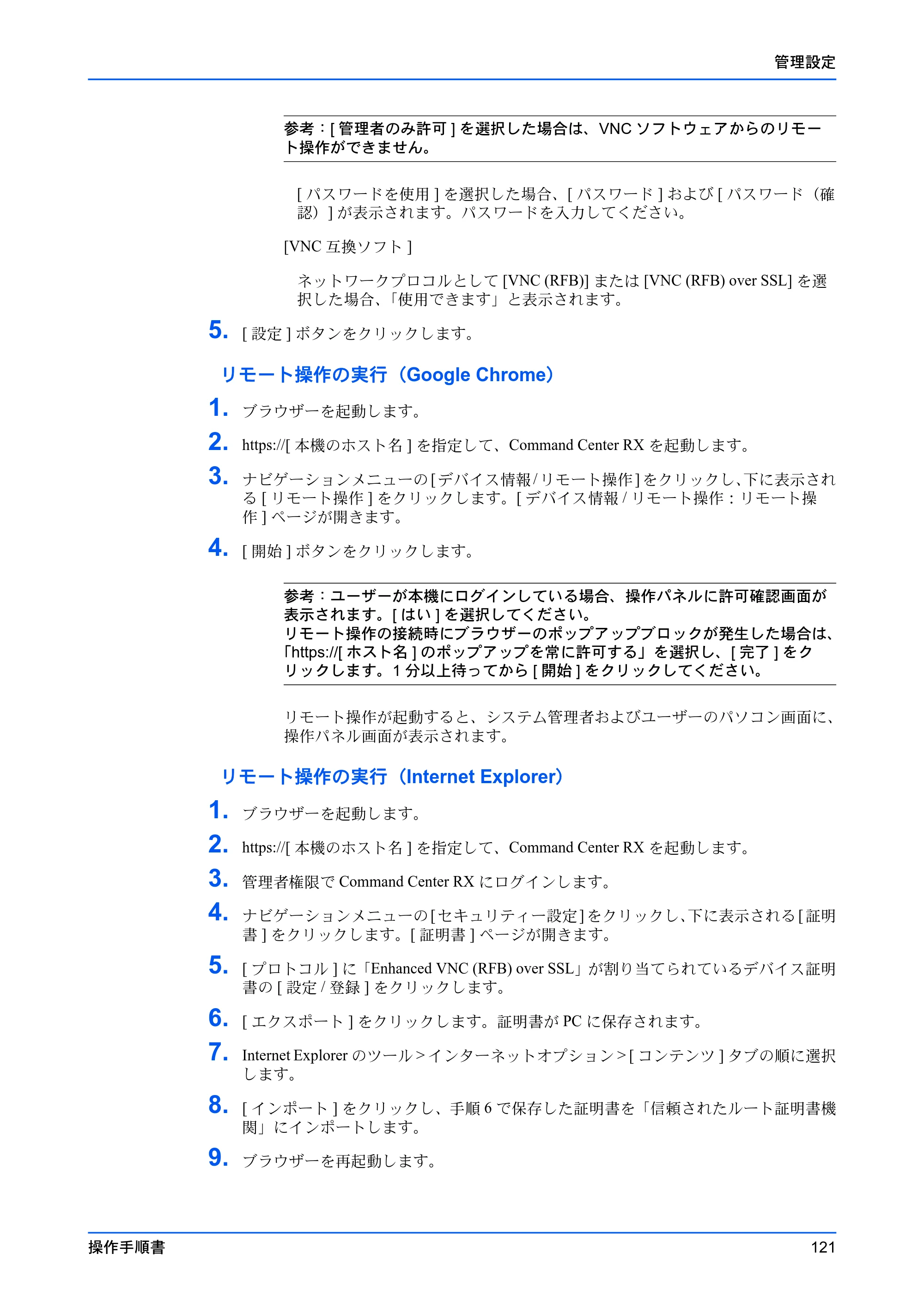 京セラ TASKalfa 2554ci / TASKalfa 3554ci / TASKalfa 4054ci Command Center RX 操作手順書 — 原本ページ — 125ページ