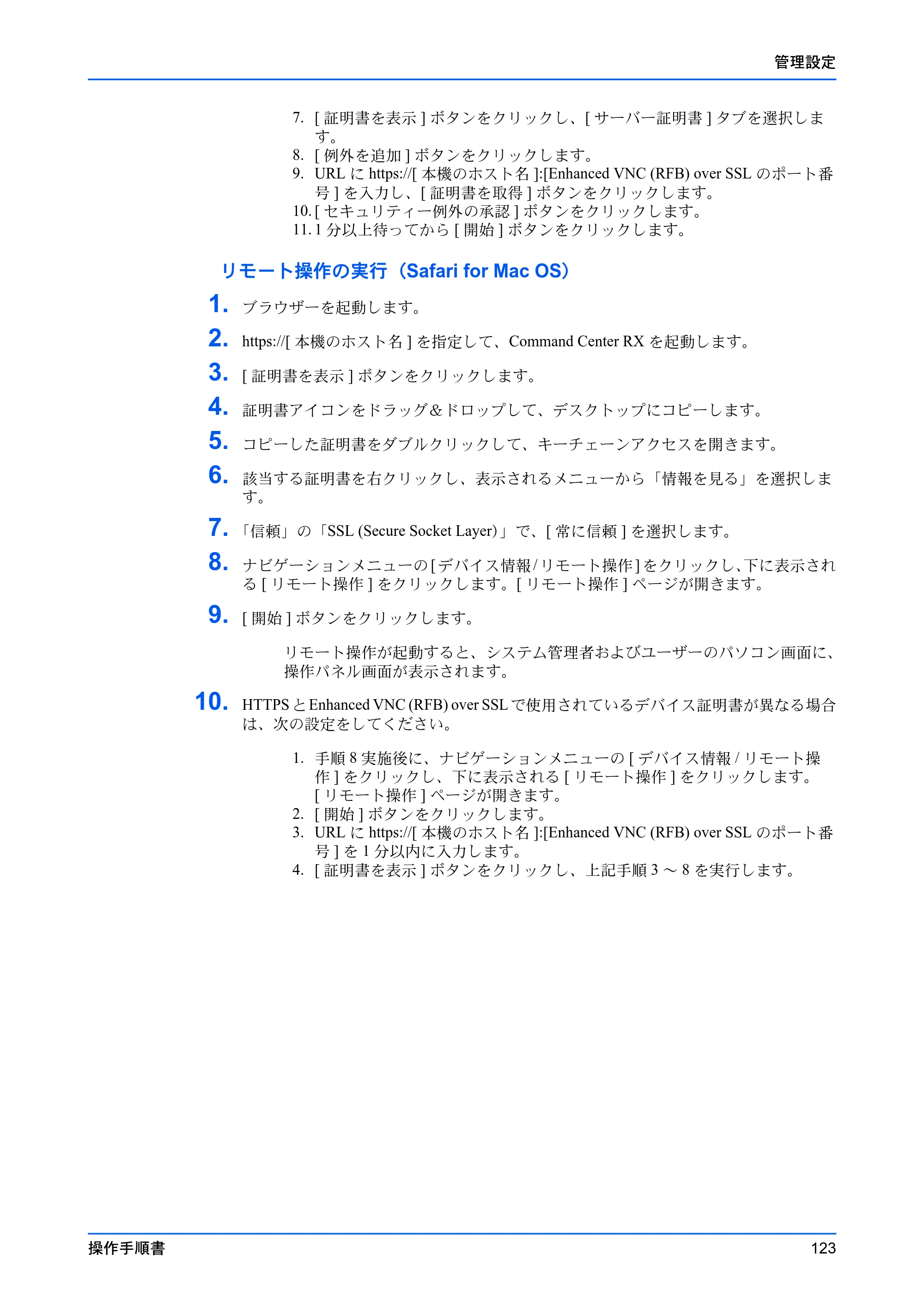 京セラ TASKalfa 2554ci / TASKalfa 3554ci / TASKalfa 4054ci Command Center RX 操作手順書 — 原本ページ — 127ページ