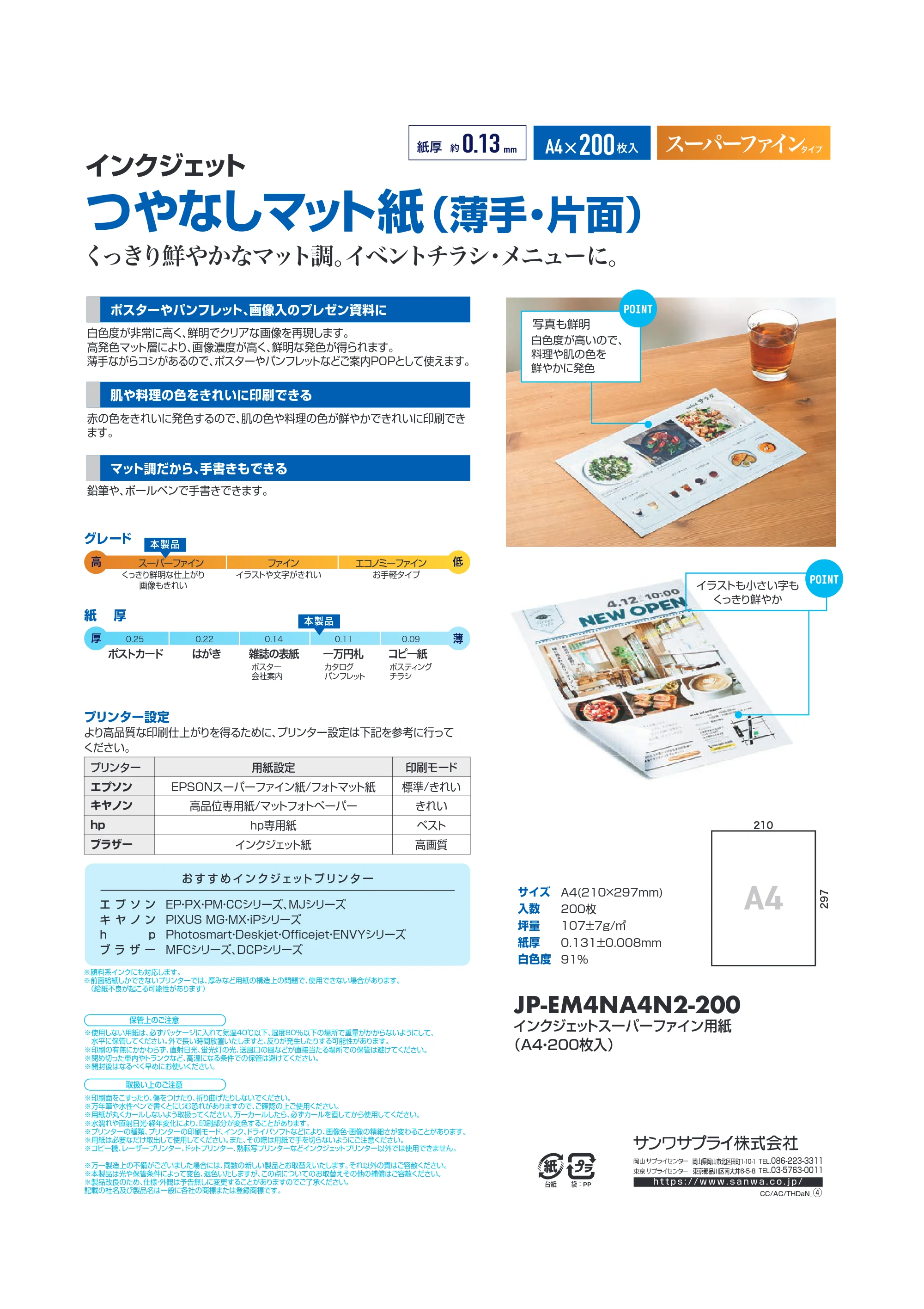 サンワサプライ JP-EM4NA4N2-200 取扱説明書 — 原本ページ — 1ページ
