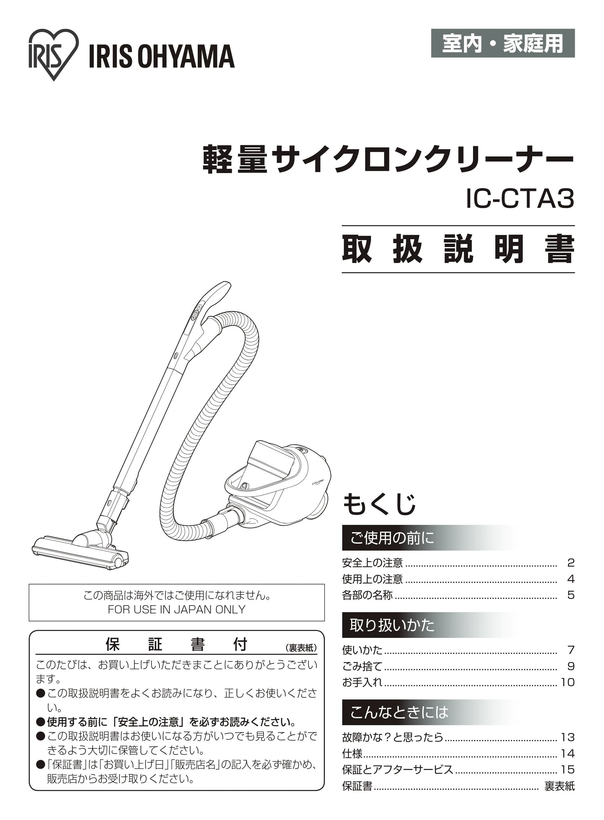 アイリスオーヤマ IC-CTA3 取扱説明書 — 原本ページ — 1ページ