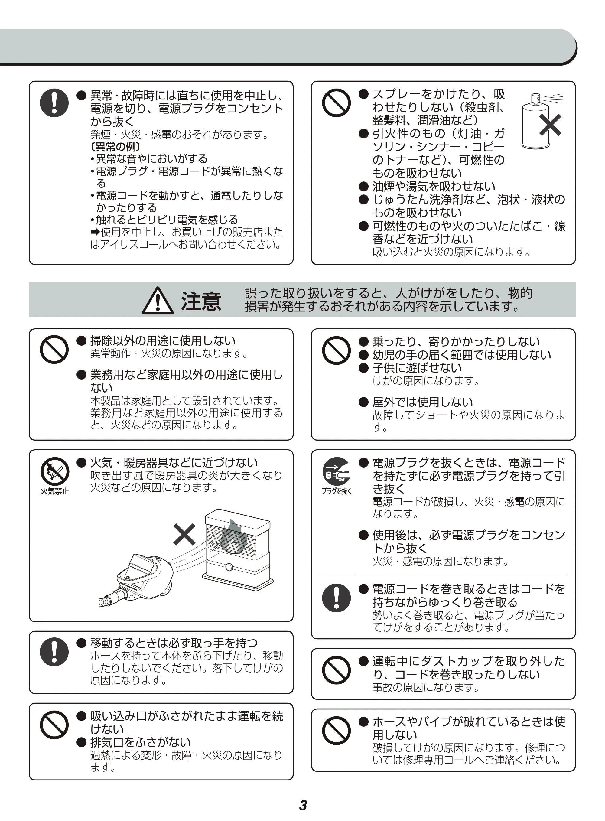 アイリスオーヤマ IC-CTA3 取扱説明書 — 原本ページ — 3ページ