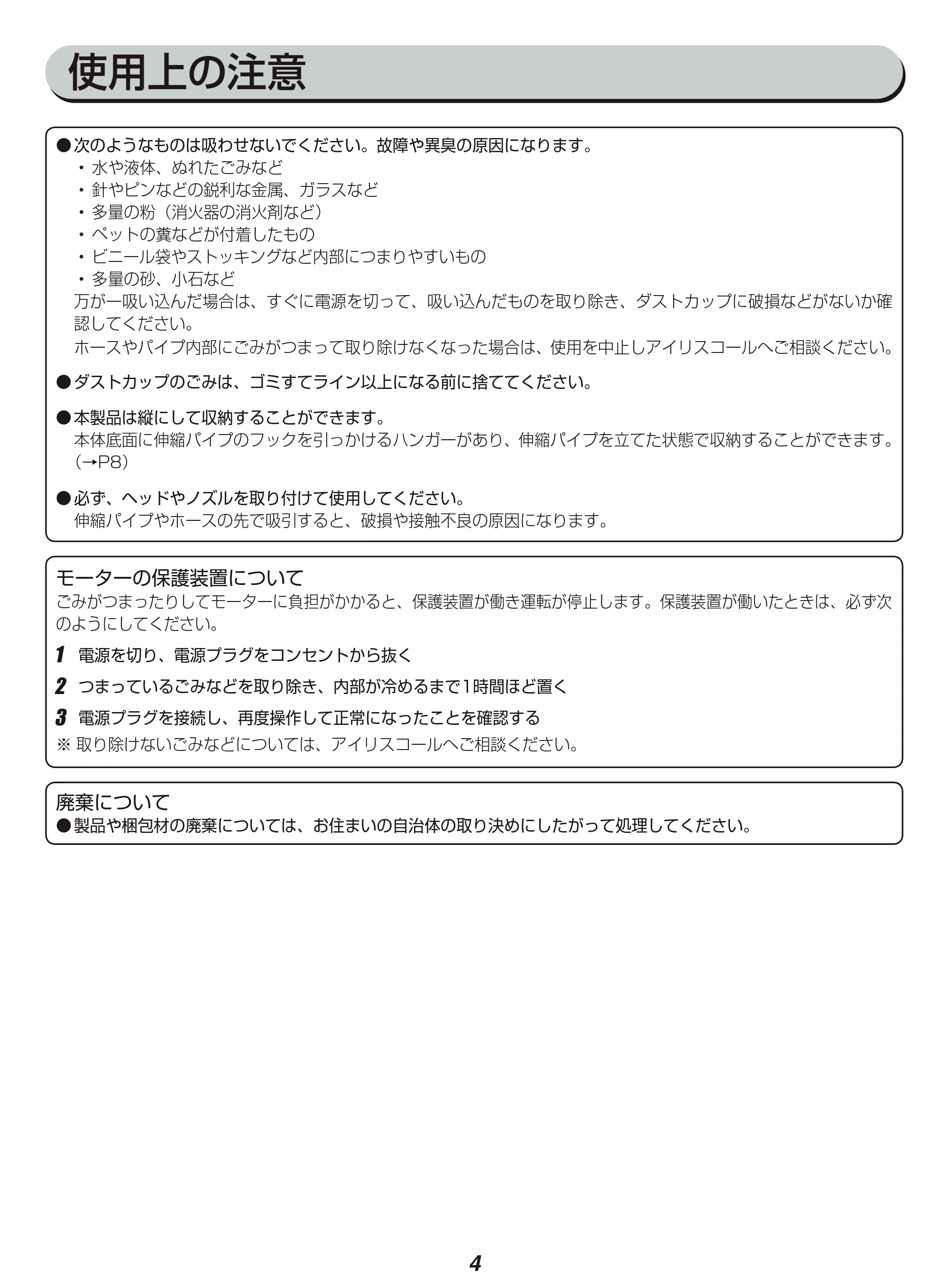 アイリスオーヤマ IC-CTA3 取扱説明書 — 原本ページ — 4ページ