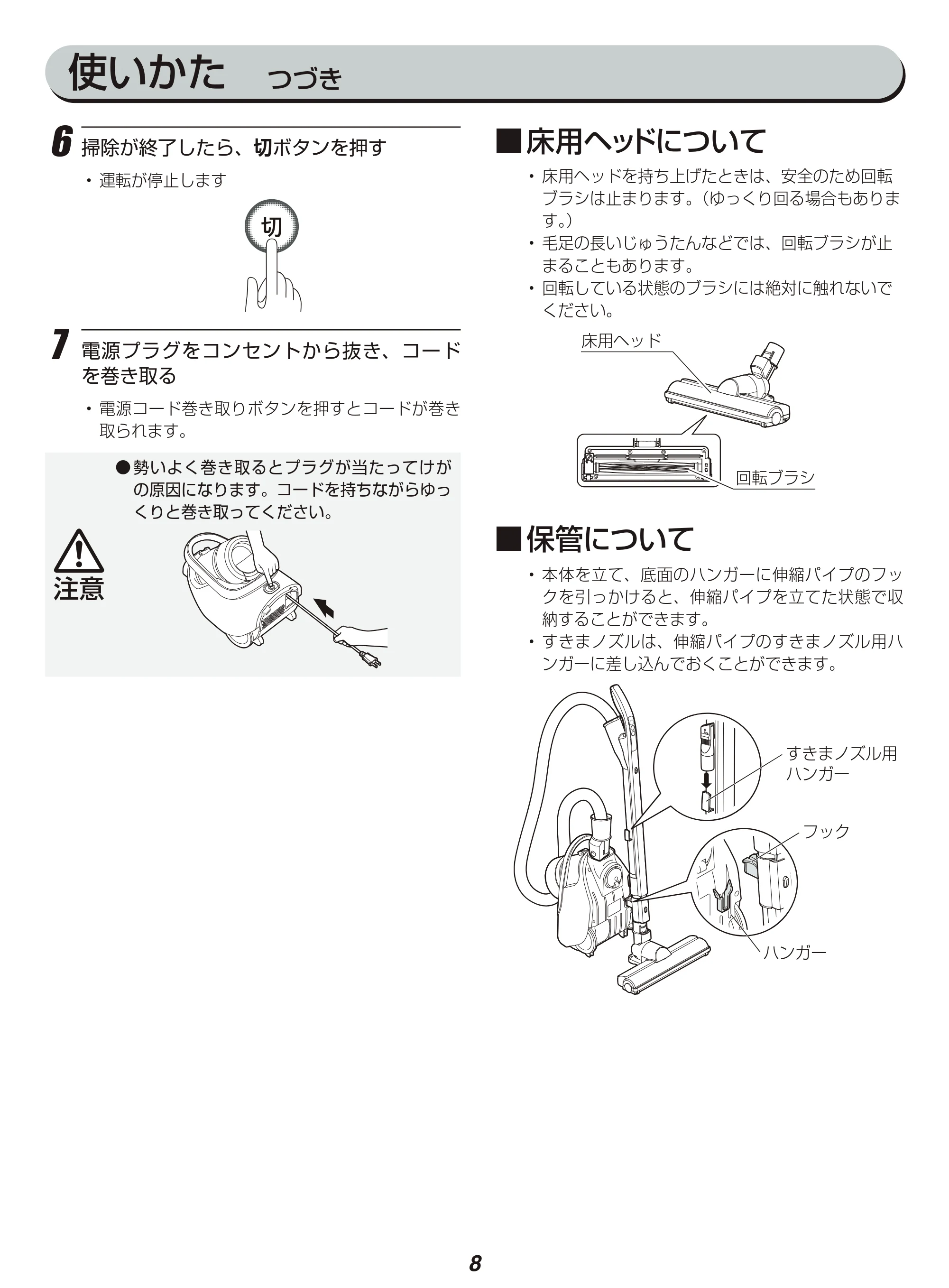 アイリスオーヤマ IC-CTA3 取扱説明書 — 原本ページ — 8ページ