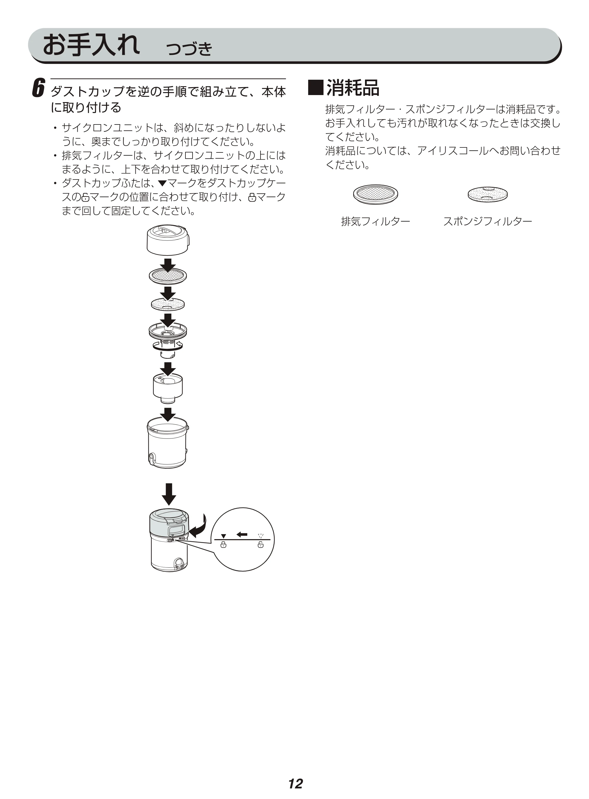 アイリスオーヤマ IC-CTA3 取扱説明書 — 原本ページ — 12ページ