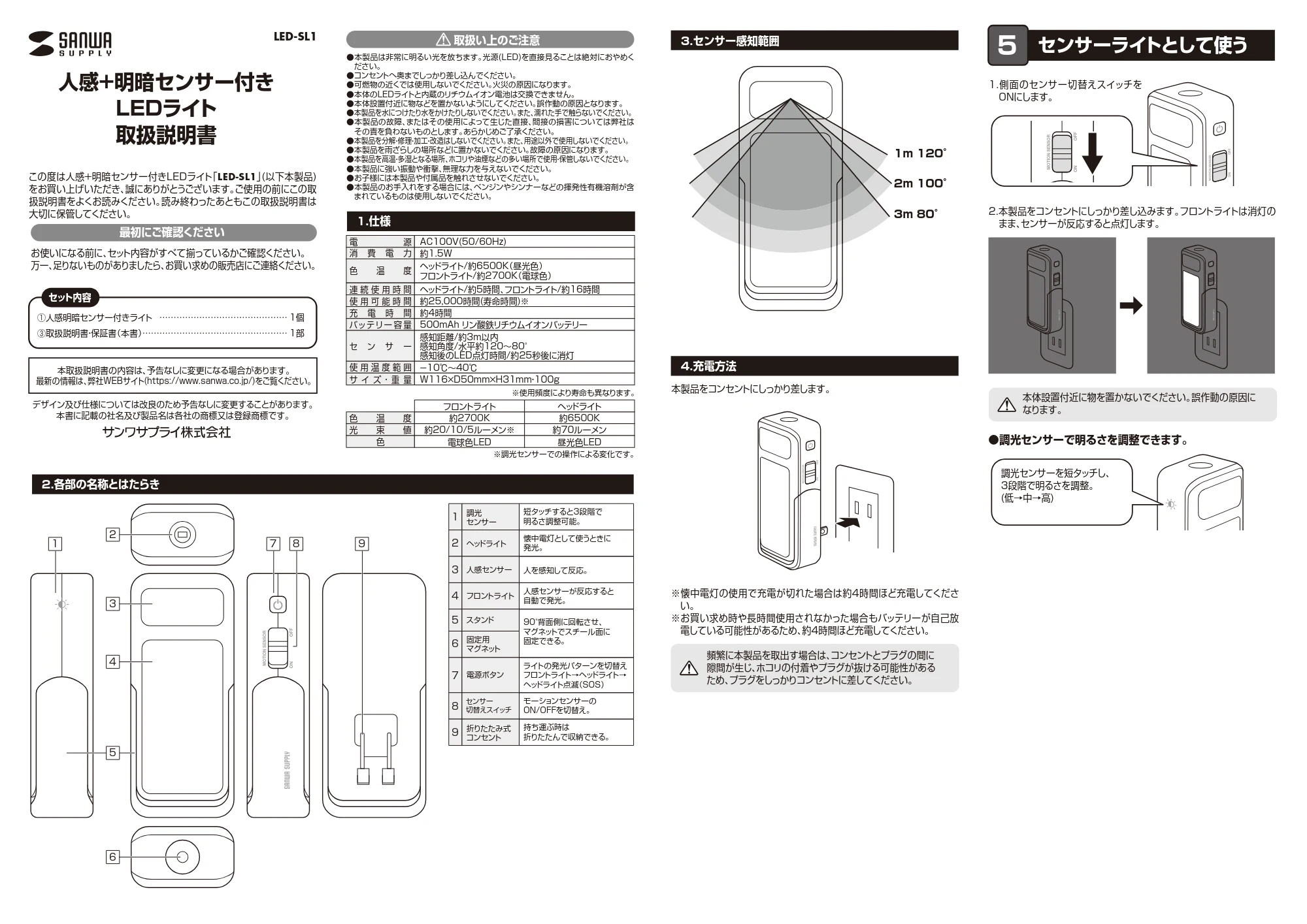 サンワサプライ LED-SL1 取扱説明書 — 原本ページ — 1ページ