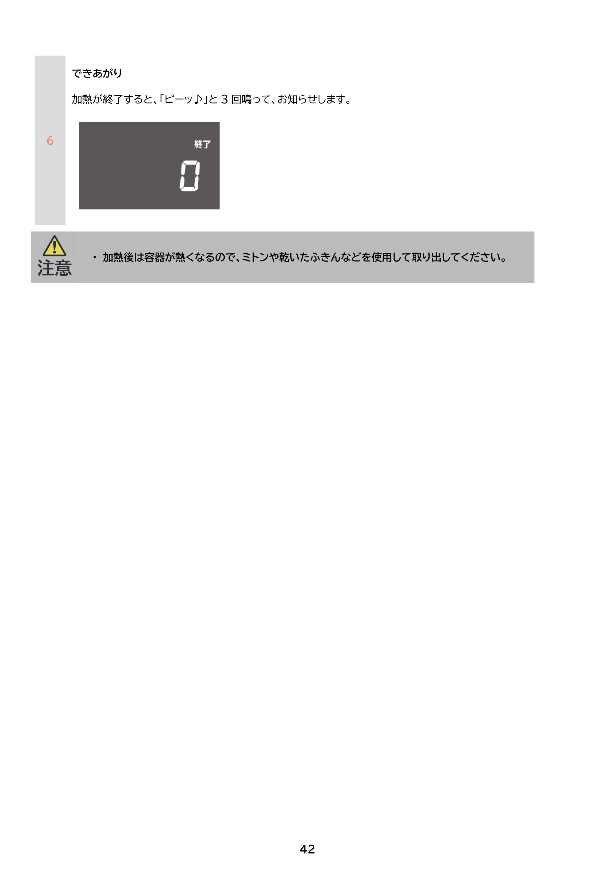アイリスオーヤマ IMB-FD2204 取扱説明書 — 原本ページ — 42ページ