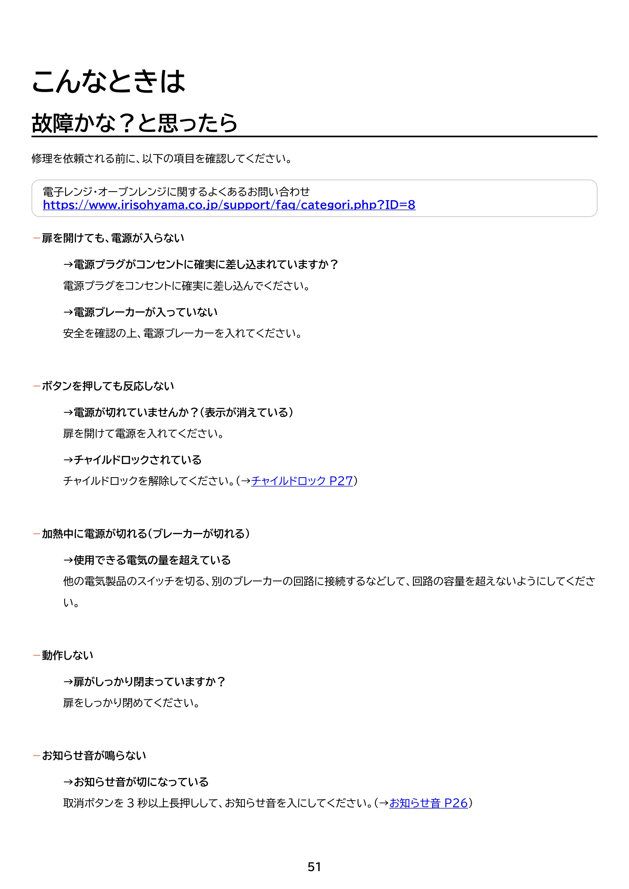 アイリスオーヤマ IMB-FD2204 取扱説明書 — 原本ページ — 51ページ