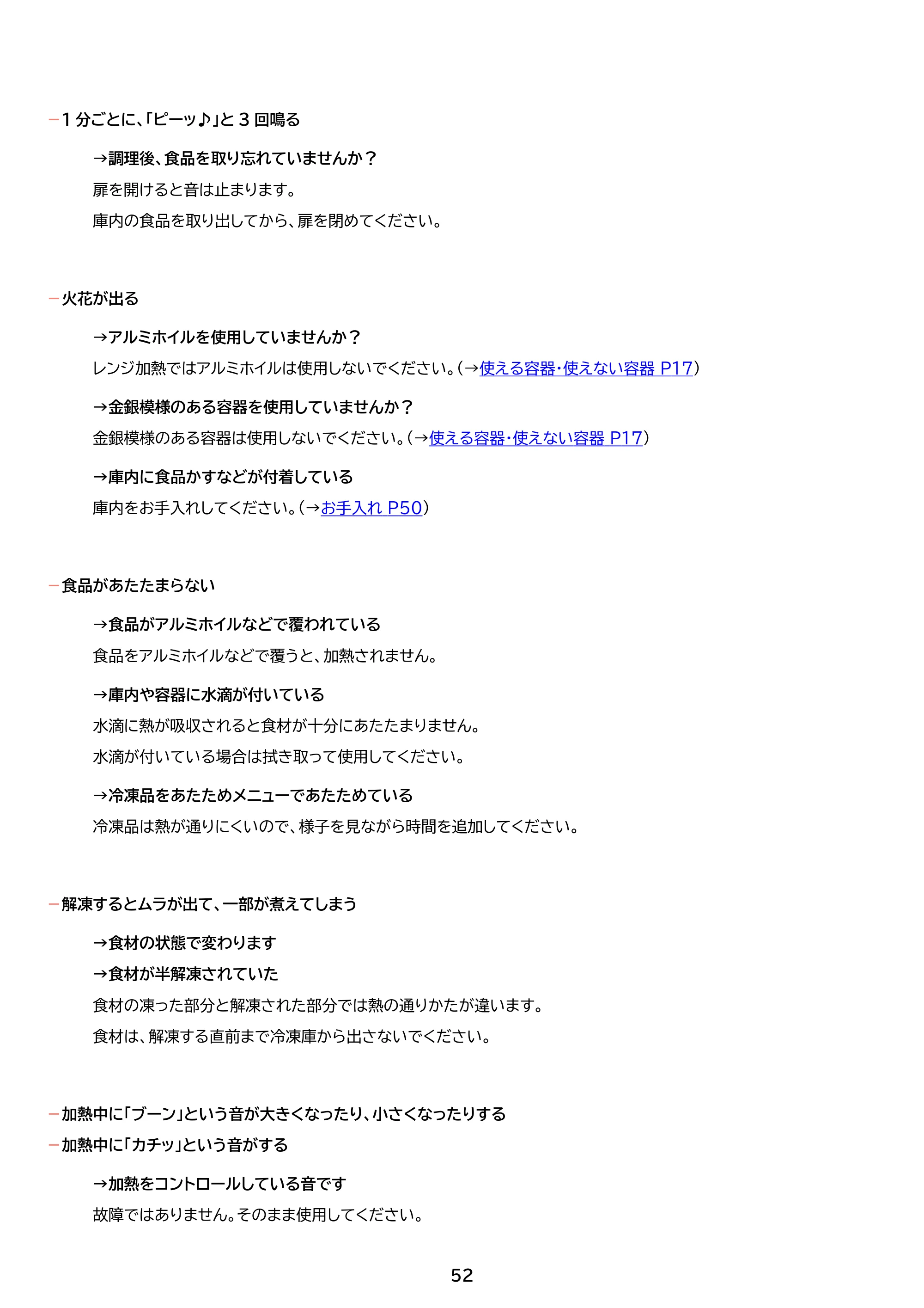 アイリスオーヤマ IMB-FD2204 取扱説明書 — 原本ページ — 52ページ