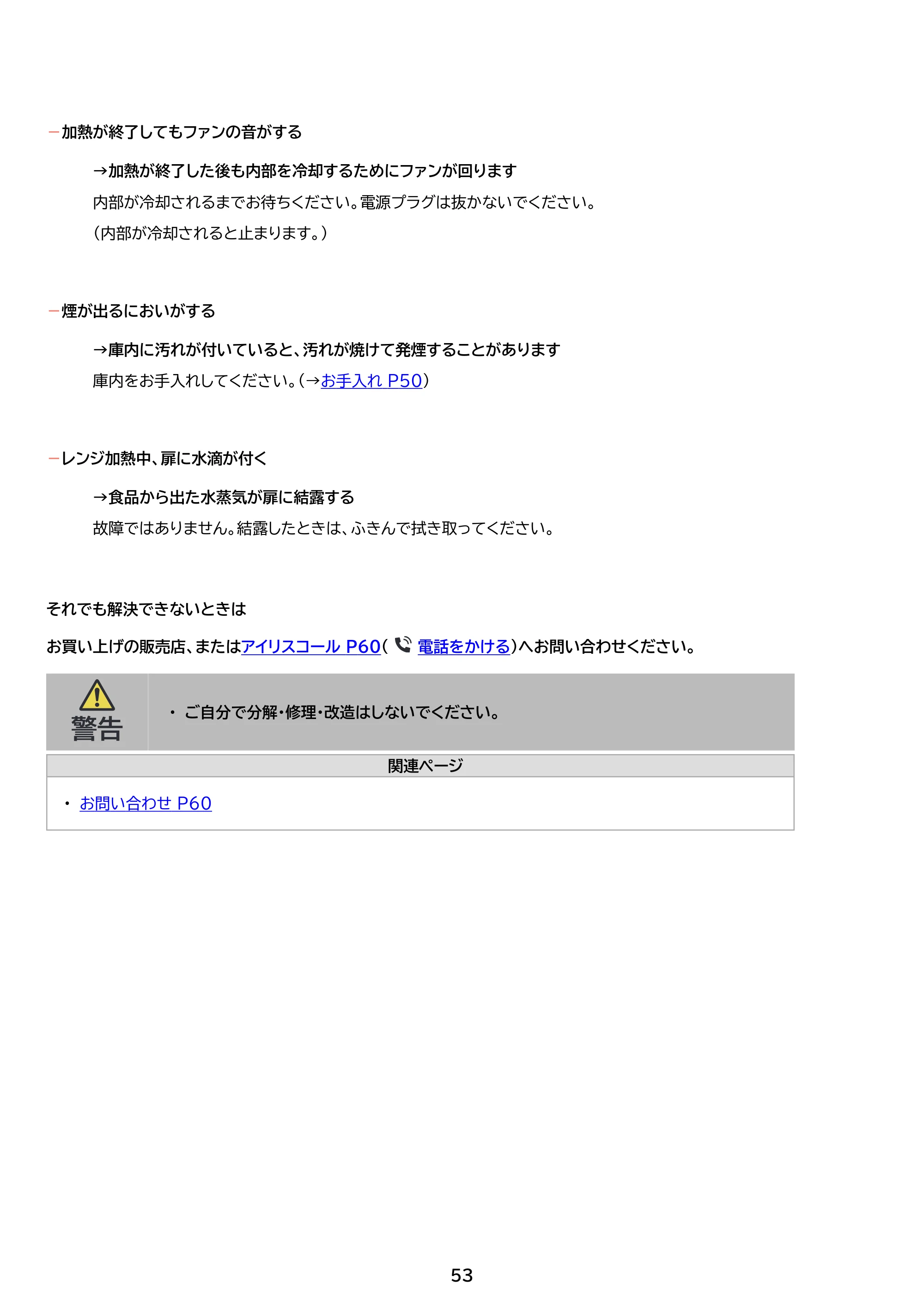 アイリスオーヤマ IMB-FD2204 取扱説明書 — 原本ページ — 53ページ