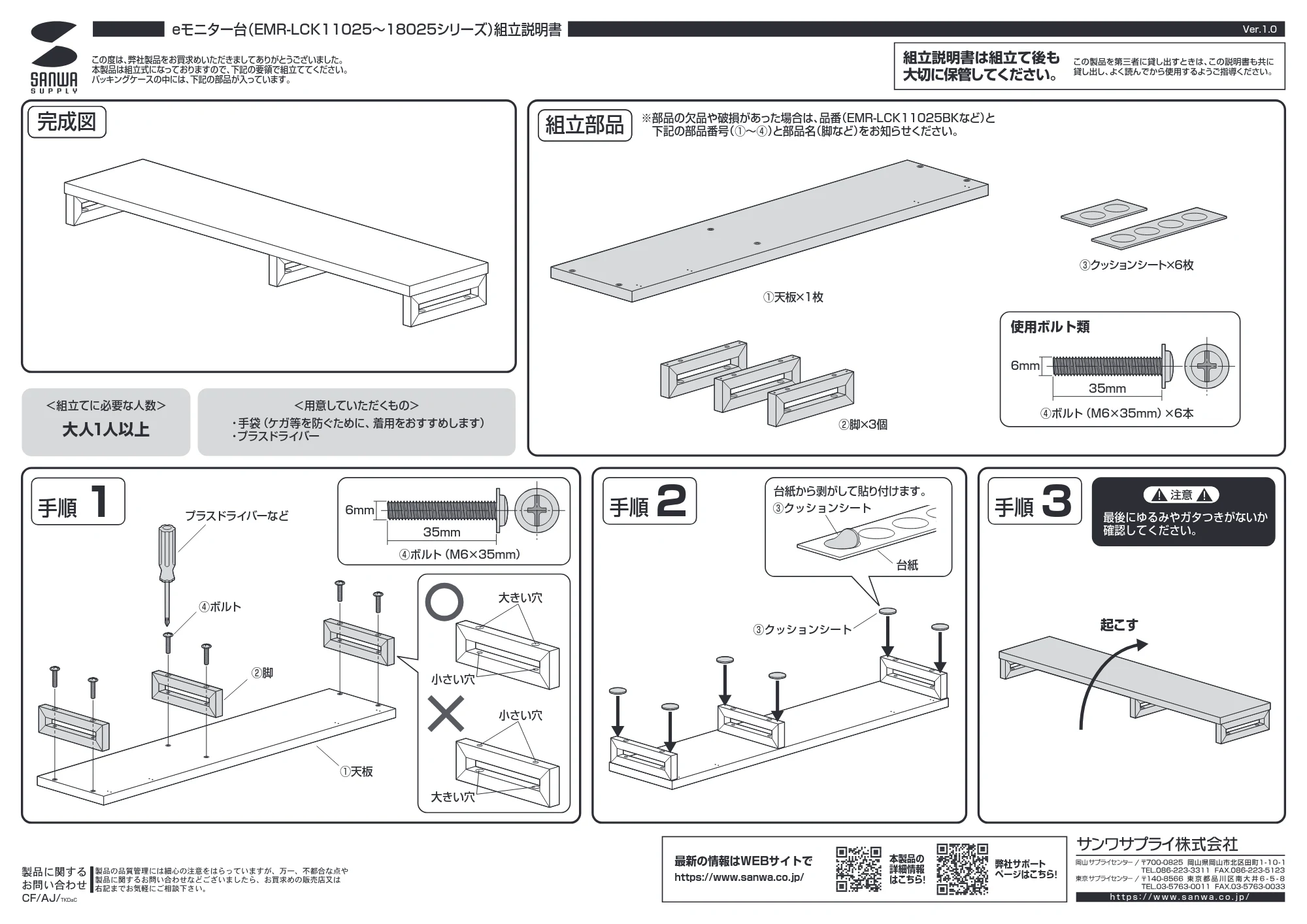 サンワサプライ EMR-LCK12525LM / EMR-LCK11525W / EMR-LCK12525BK 組立説明書 — 原本ページ — 1ページ