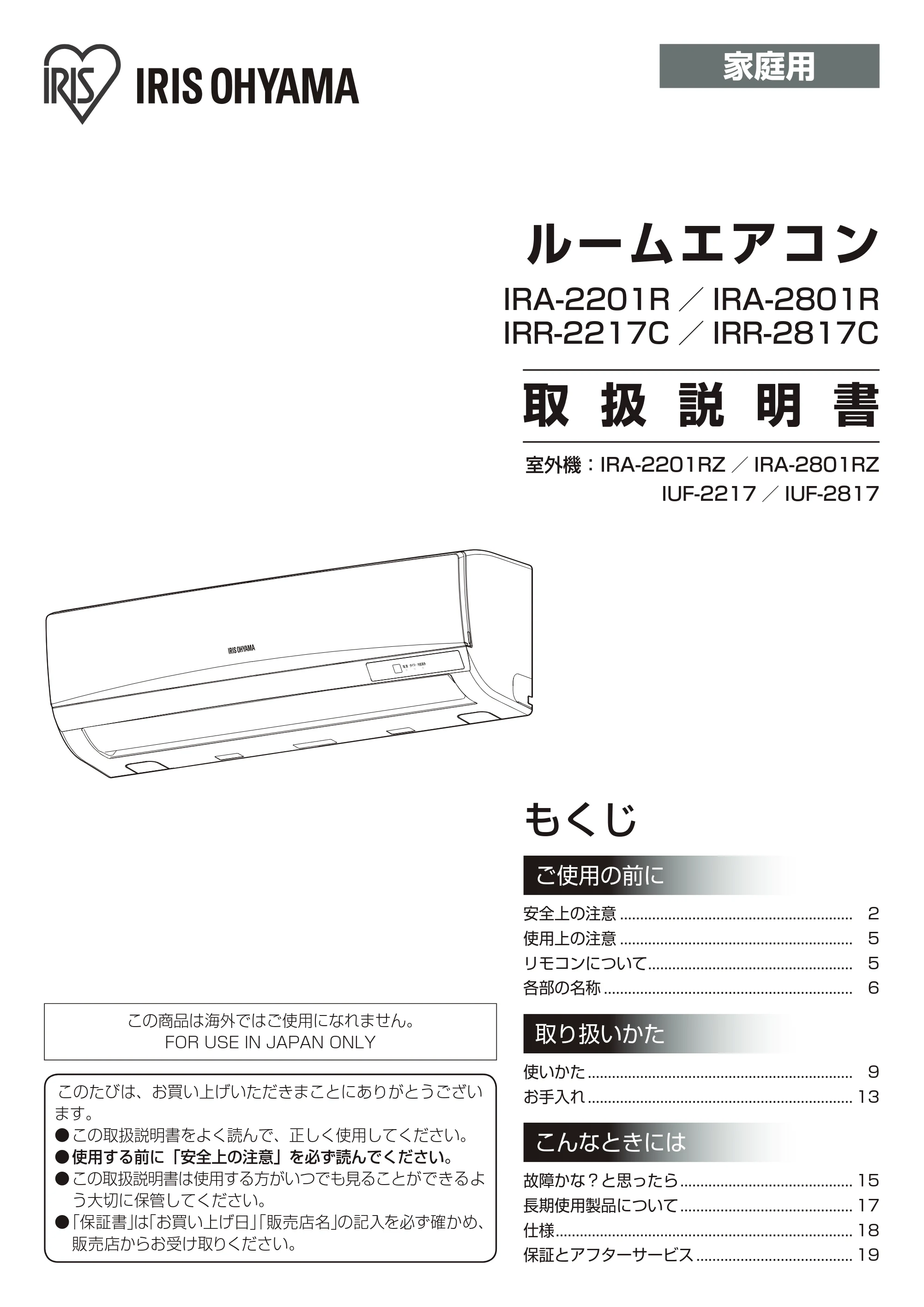 アイリスオーヤマ IRA-2801R 取扱説明書 — 原本ページ — 1ページ