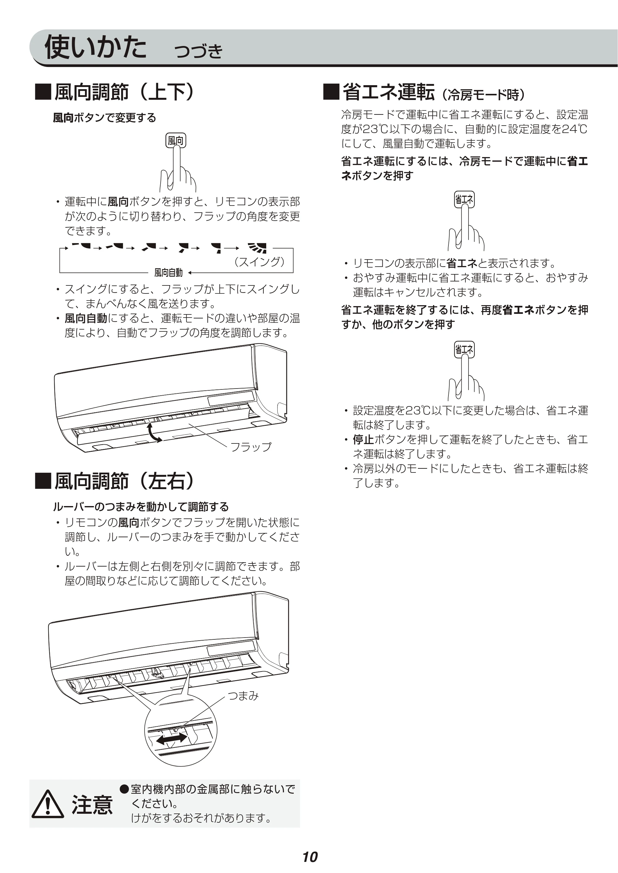 アイリスオーヤマ IRA-2801R 取扱説明書 — 原本ページ — 10ページ