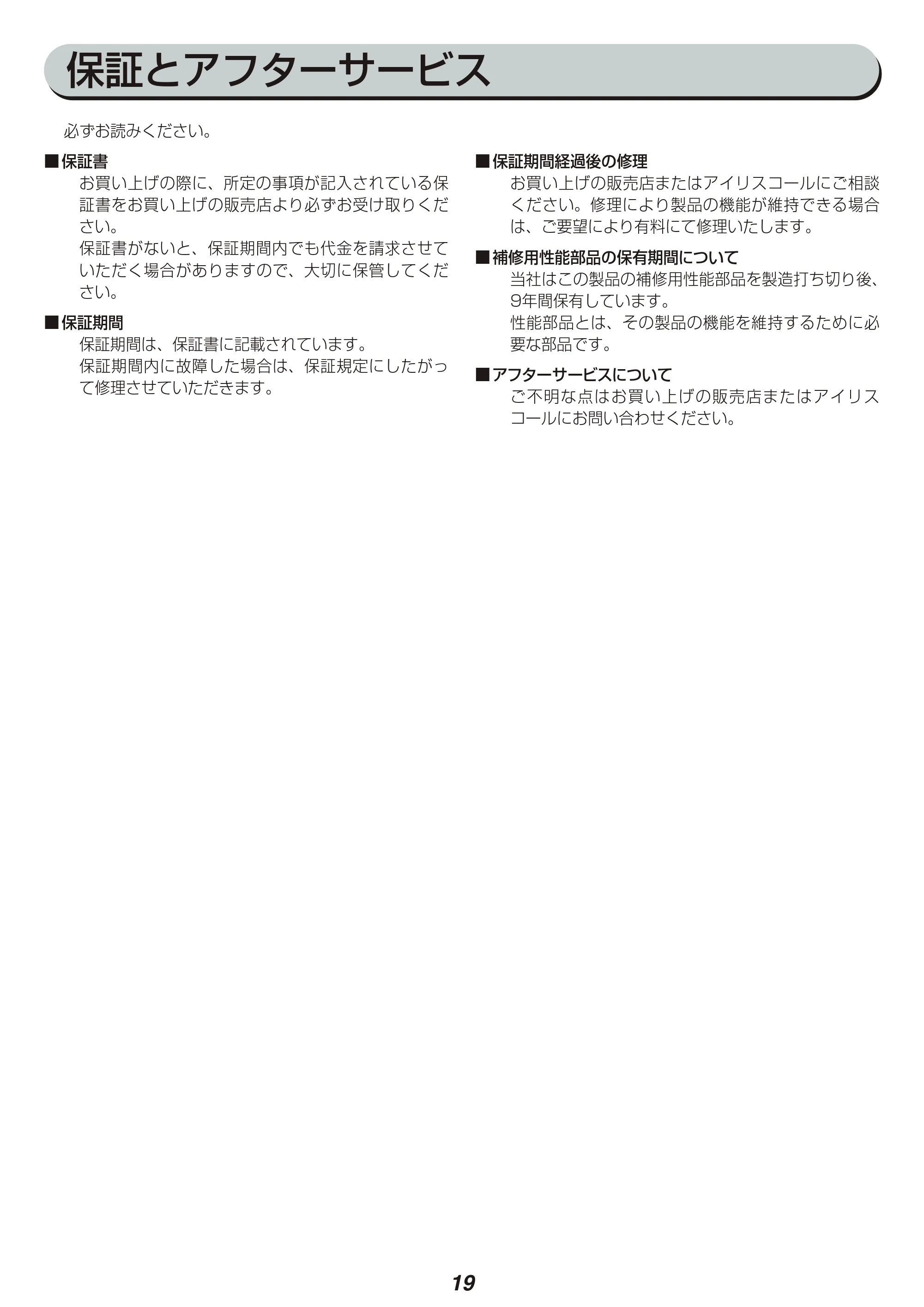 アイリスオーヤマ IRA-2801R 取扱説明書 — 原本ページ — 19ページ