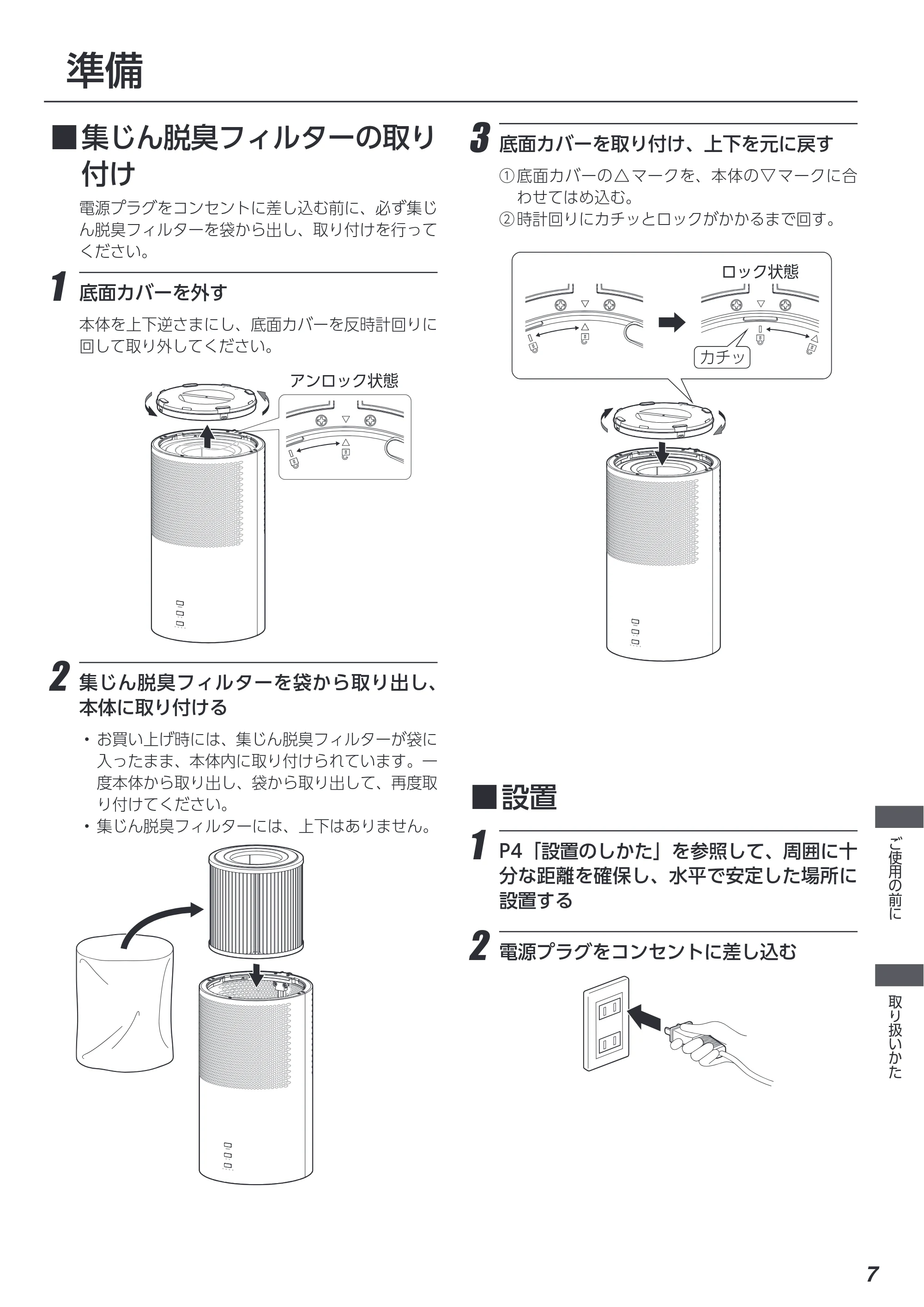 アイリスオーヤマ AAP-S30B 取扱説明書 — 原本ページ — 7ページ