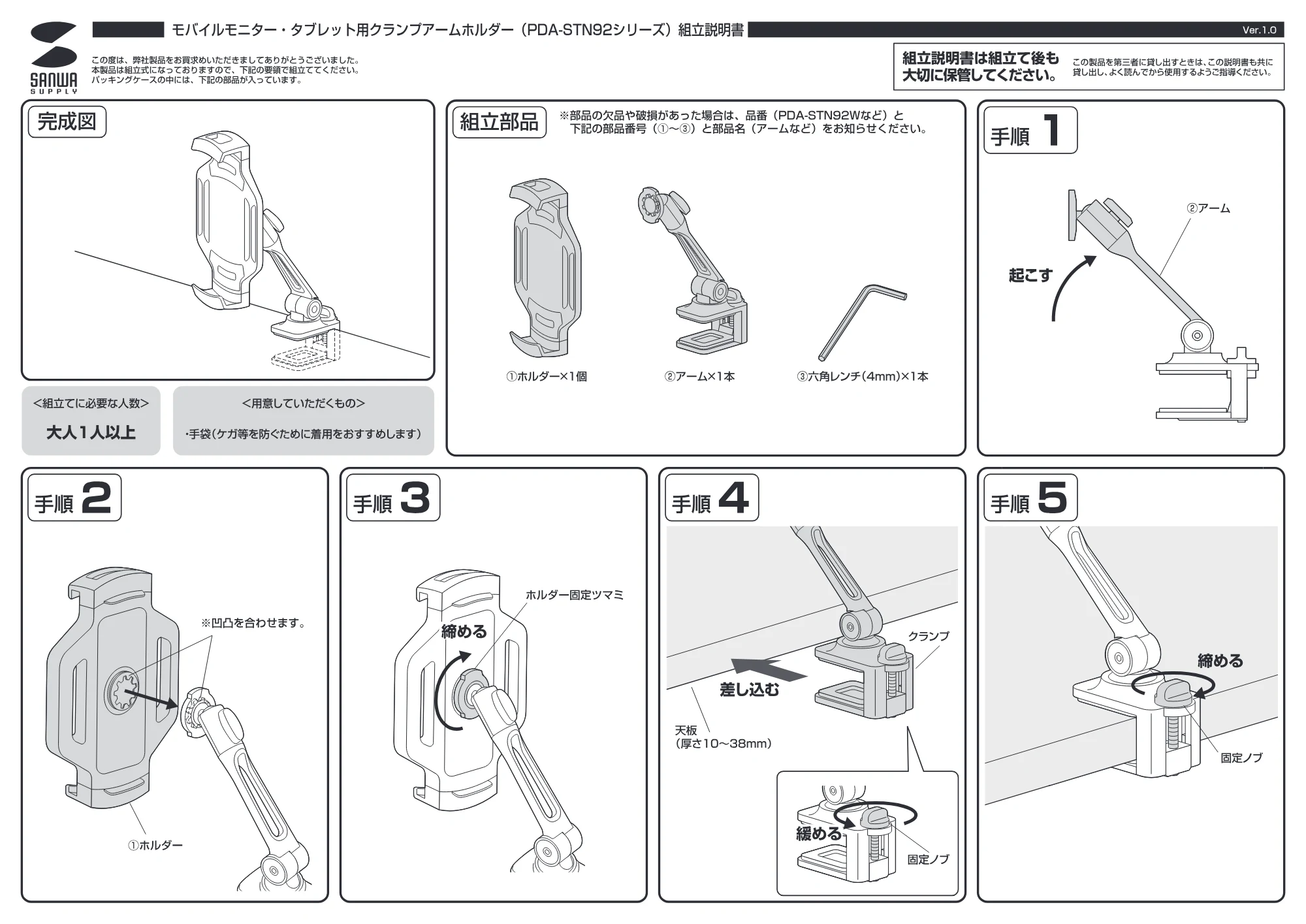 サンワサプライ PDA-STN92W 組立説明書 — 原本ページ — 1ページ