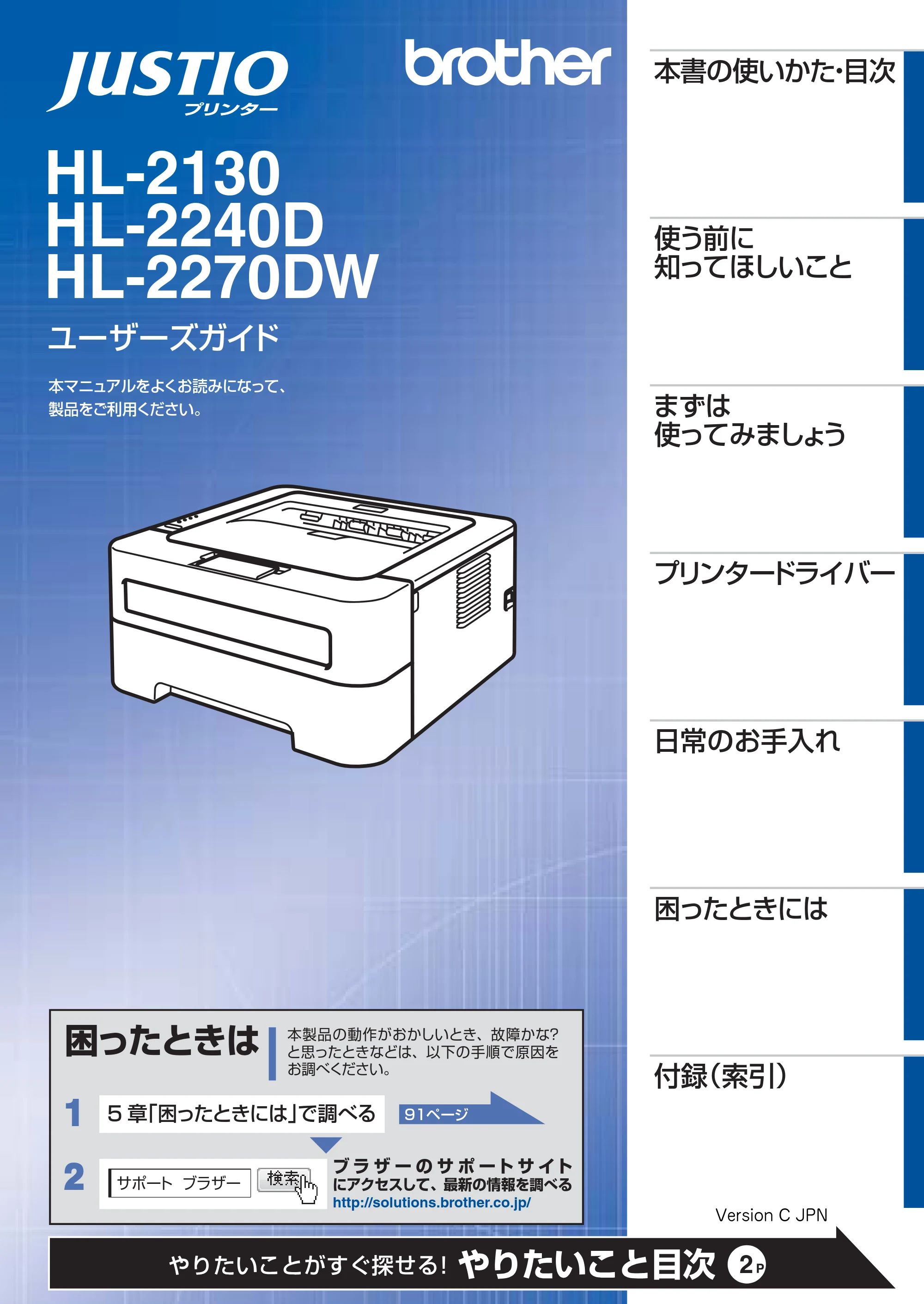 ブラザー HL-2130 / HL-2240D / HL-2270DW ユーザーズガイド ～基本編～ — HL-2130/HL-2240D/HL-2270DW ユーザーズガイド — 原本ページ — 1ページ
