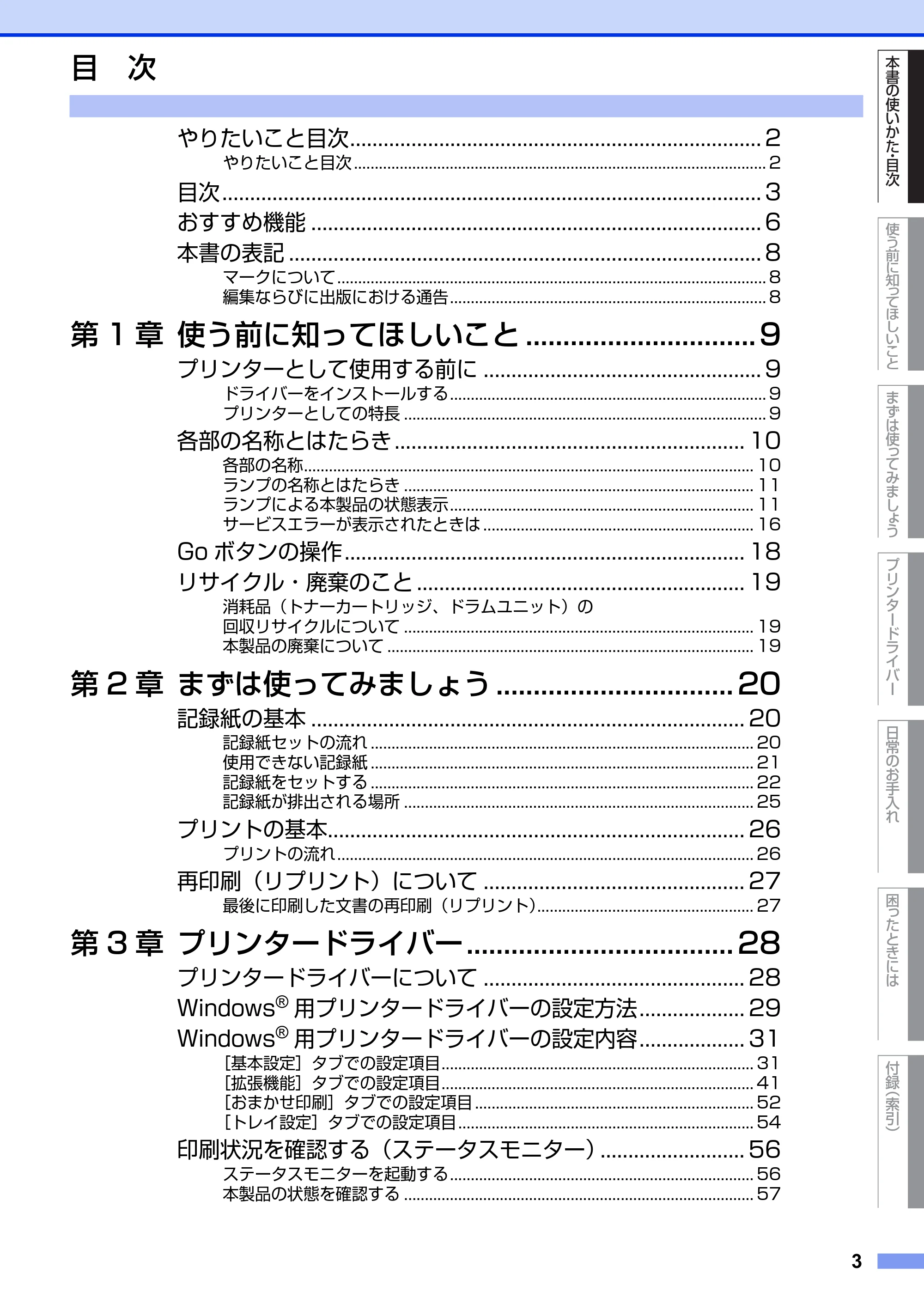 ブラザー HL-2130 / HL-2240D / HL-2270DW ユーザーズガイド ～基本編～ — 目次 — 原本ページ — 3ページ