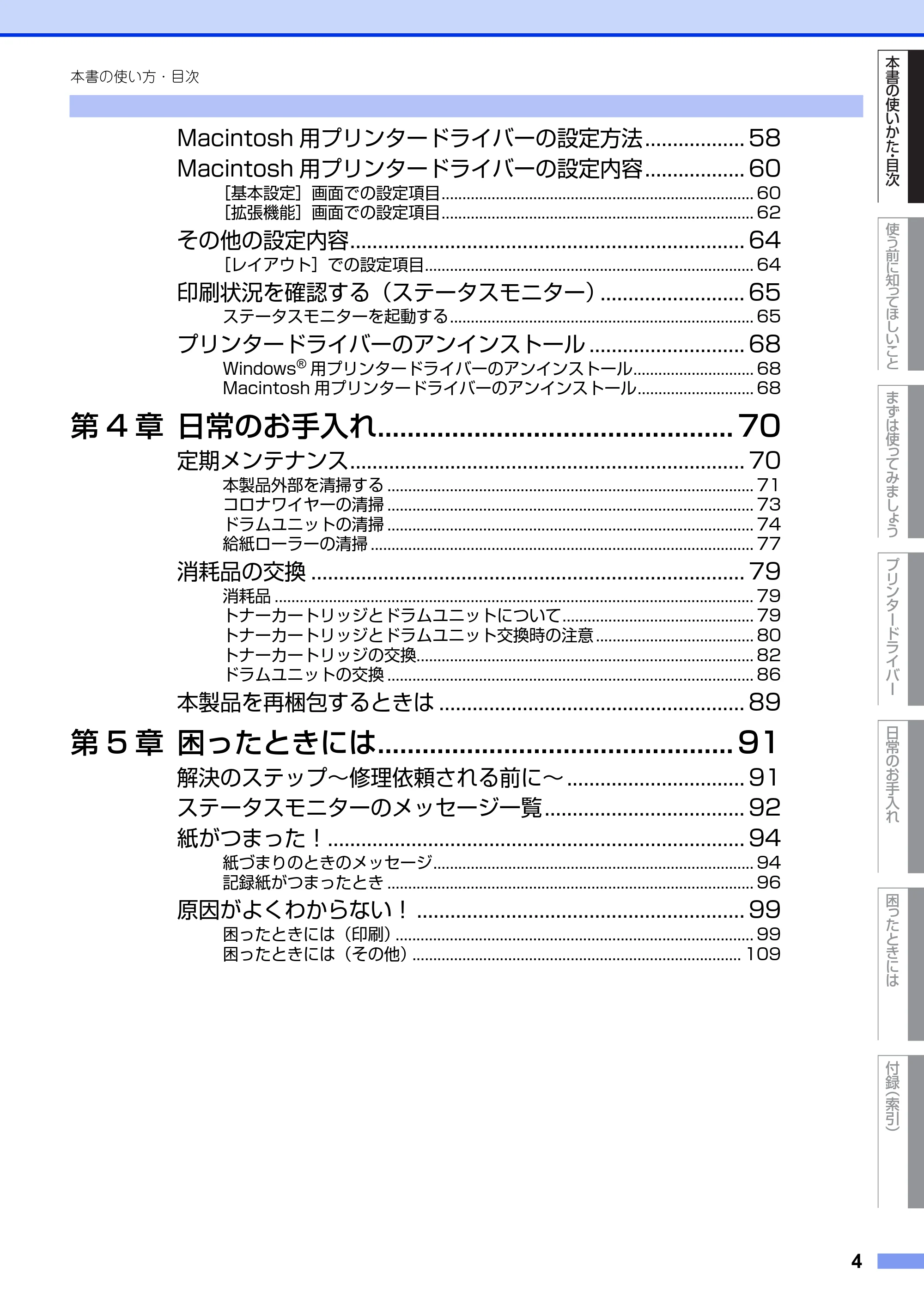 ブラザー HL-2130 / HL-2240D / HL-2270DW ユーザーズガイド ～基本編～ — 原本ページ — 4ページ
