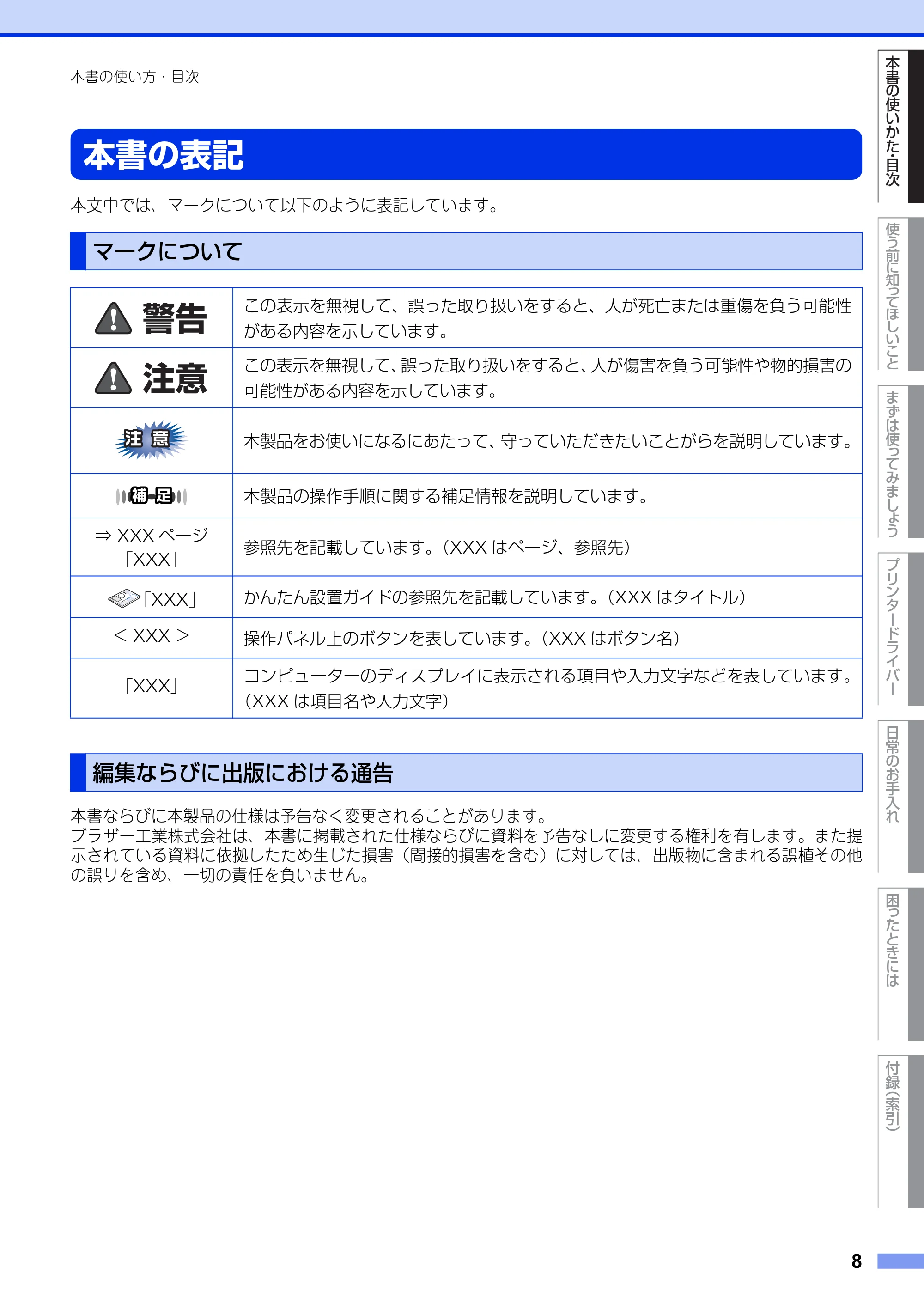 ブラザー HL-2130 / HL-2240D / HL-2270DW ユーザーズガイド ～基本編～ — 本書の表記 — 原本ページ — 8ページ