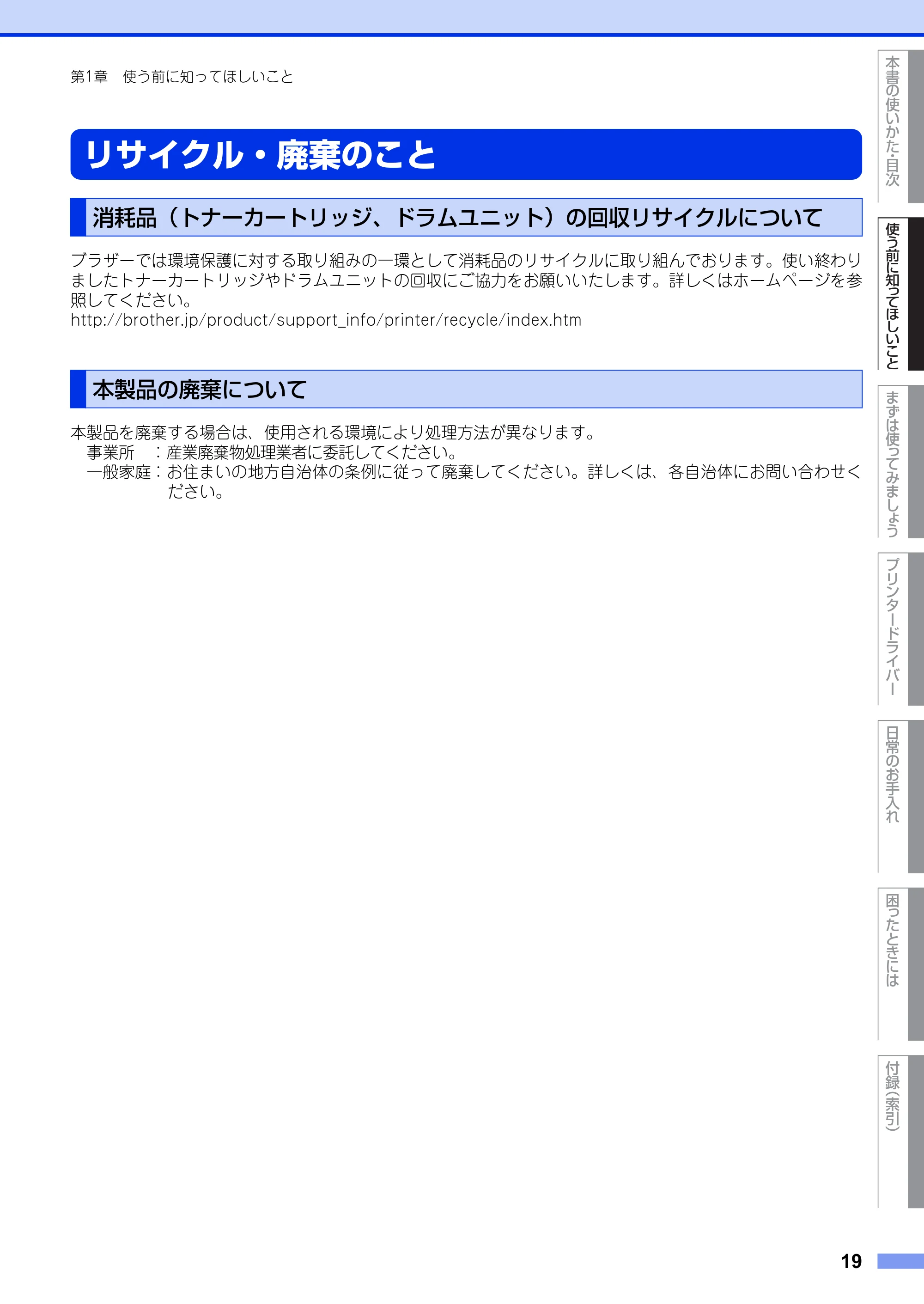 ブラザー HL-2130 / HL-2240D / HL-2270DW ユーザーズガイド ～基本編～ — リサイクル・廃棄のこと — 原本ページ — 19ページ