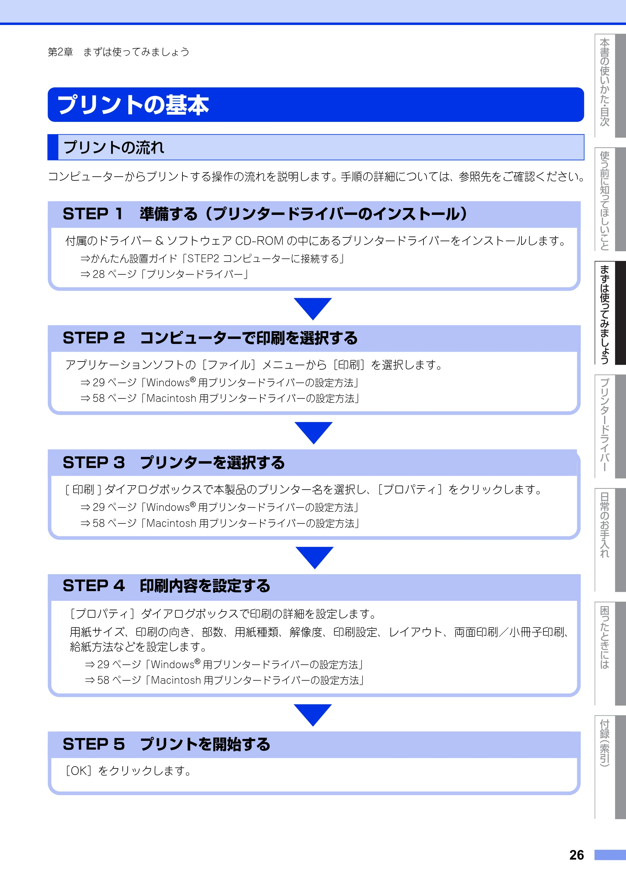 ブラザー HL-2130 / HL-2240D / HL-2270DW ユーザーズガイド ～基本編～ — プリントの基本 — 原本ページ — 26ページ