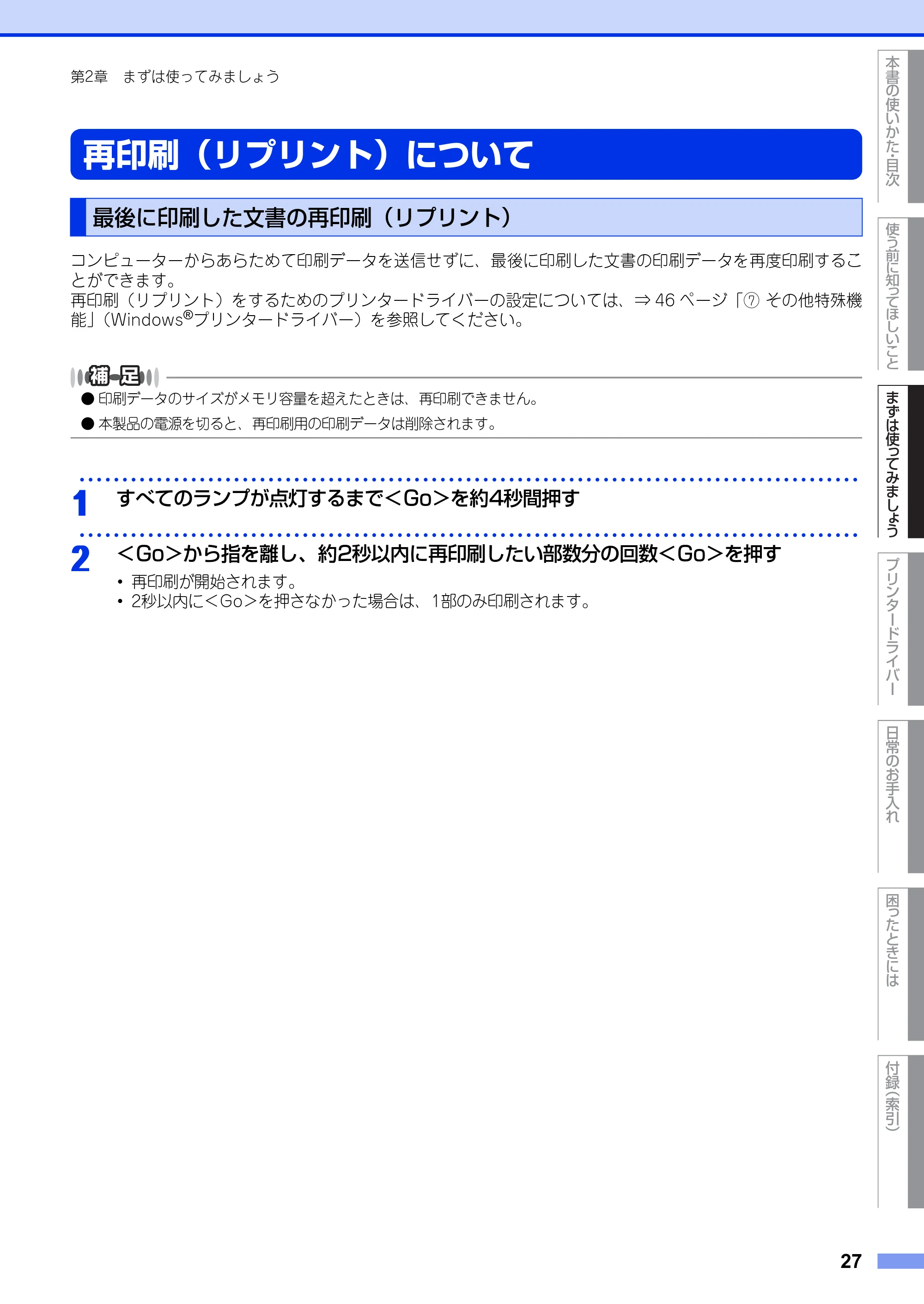 ブラザー HL-2130 / HL-2240D / HL-2270DW ユーザーズガイド ～基本編～ — 再印刷（リプリント）について — 原本ページ — 27ページ