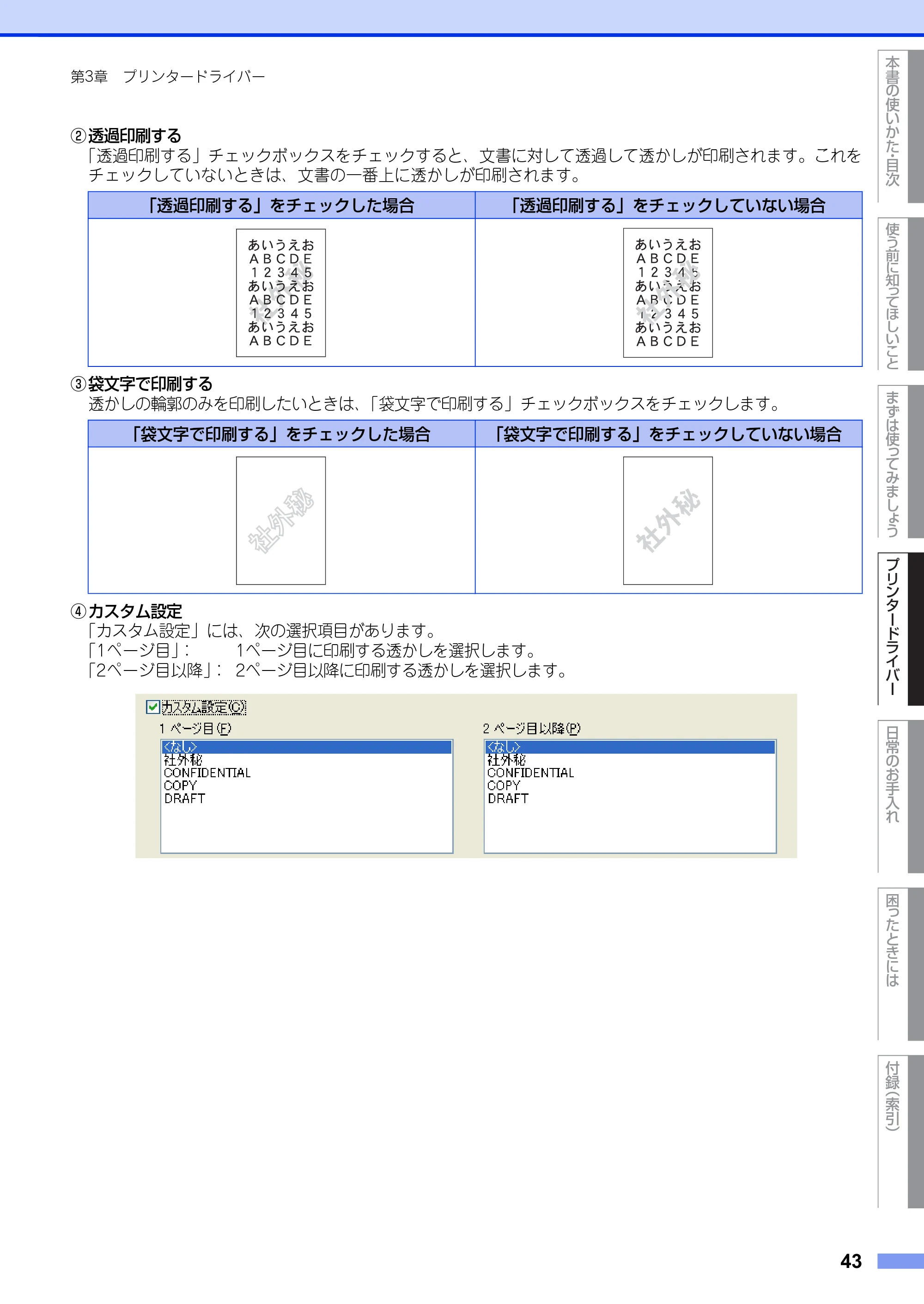 ブラザー HL-2130 / HL-2240D / HL-2270DW ユーザーズガイド ～基本編～ — 原本ページ — 43ページ