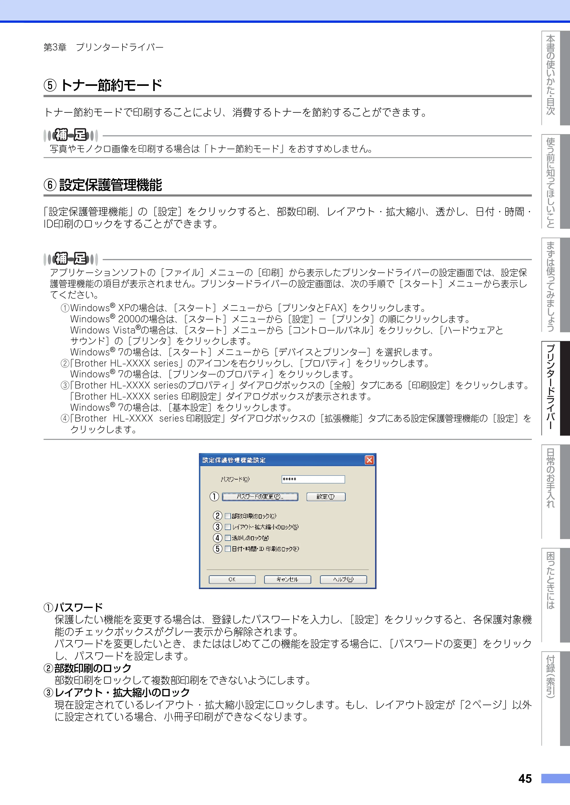 ブラザー HL-2130 / HL-2240D / HL-2270DW ユーザーズガイド ～基本編～ — 原本ページ — 45ページ