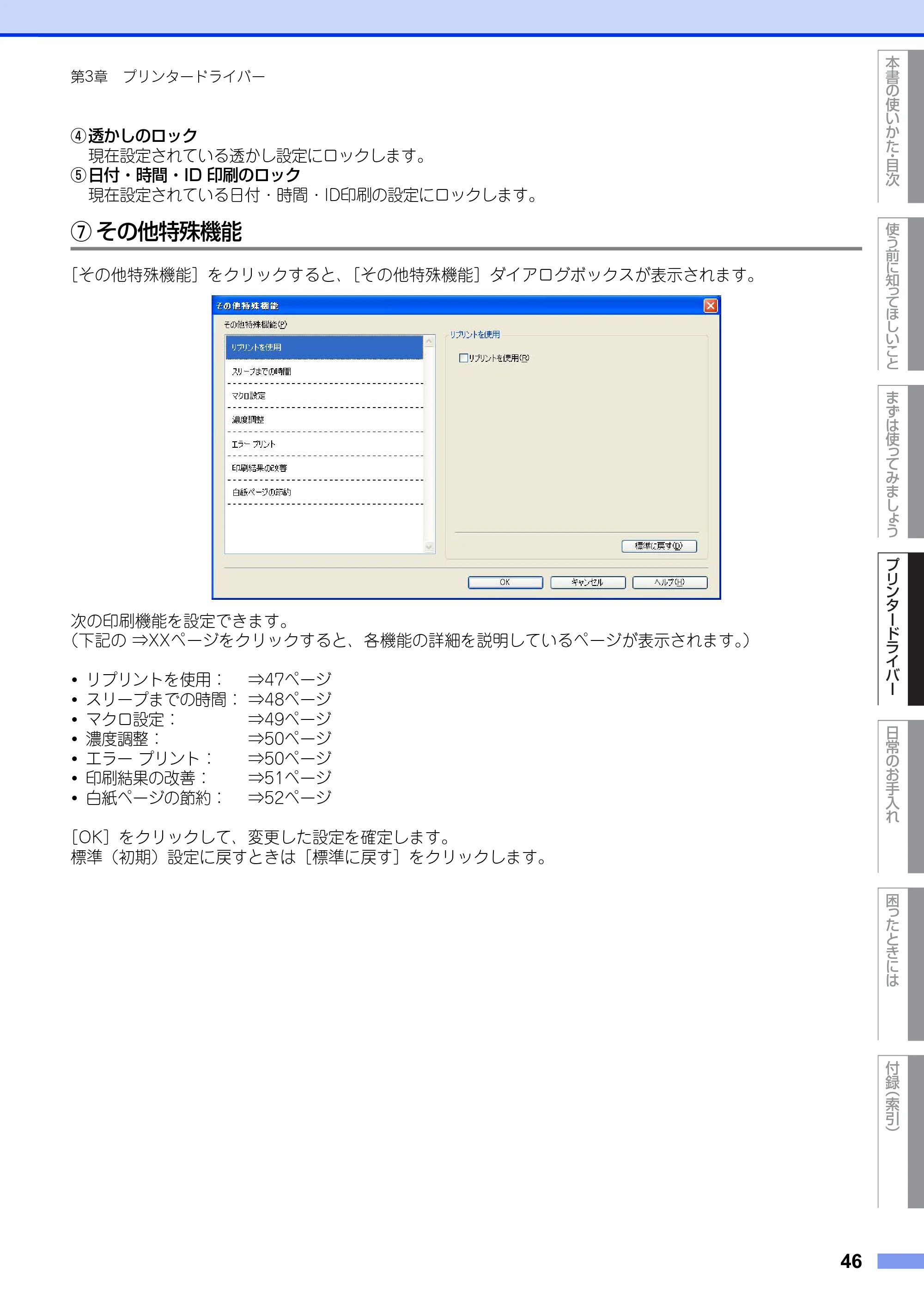 ブラザー HL-2130 / HL-2240D / HL-2270DW ユーザーズガイド ～基本編～ — 原本ページ — 46ページ
