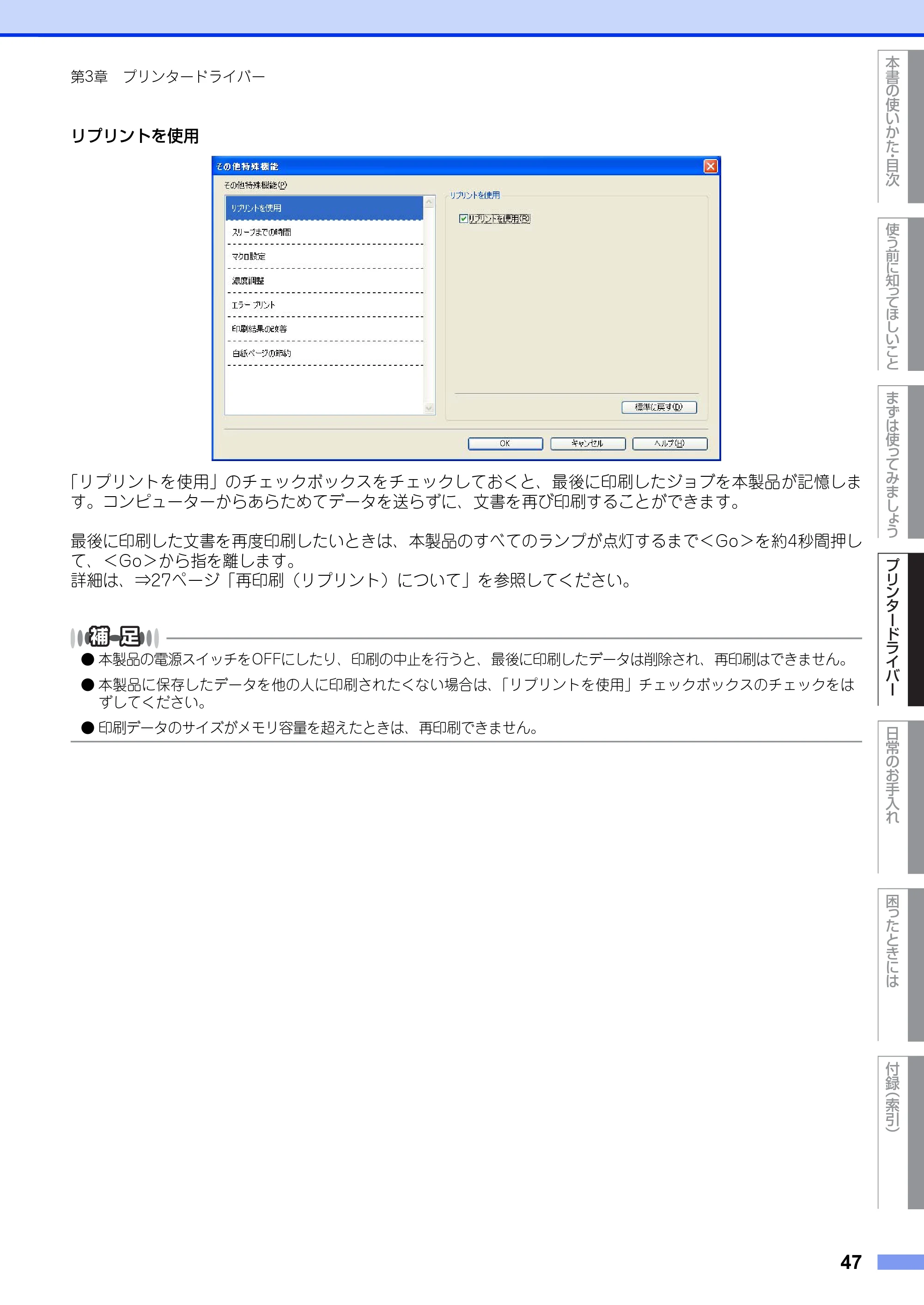 ブラザー HL-2130 / HL-2240D / HL-2270DW ユーザーズガイド ～基本編～ — 原本ページ — 47ページ