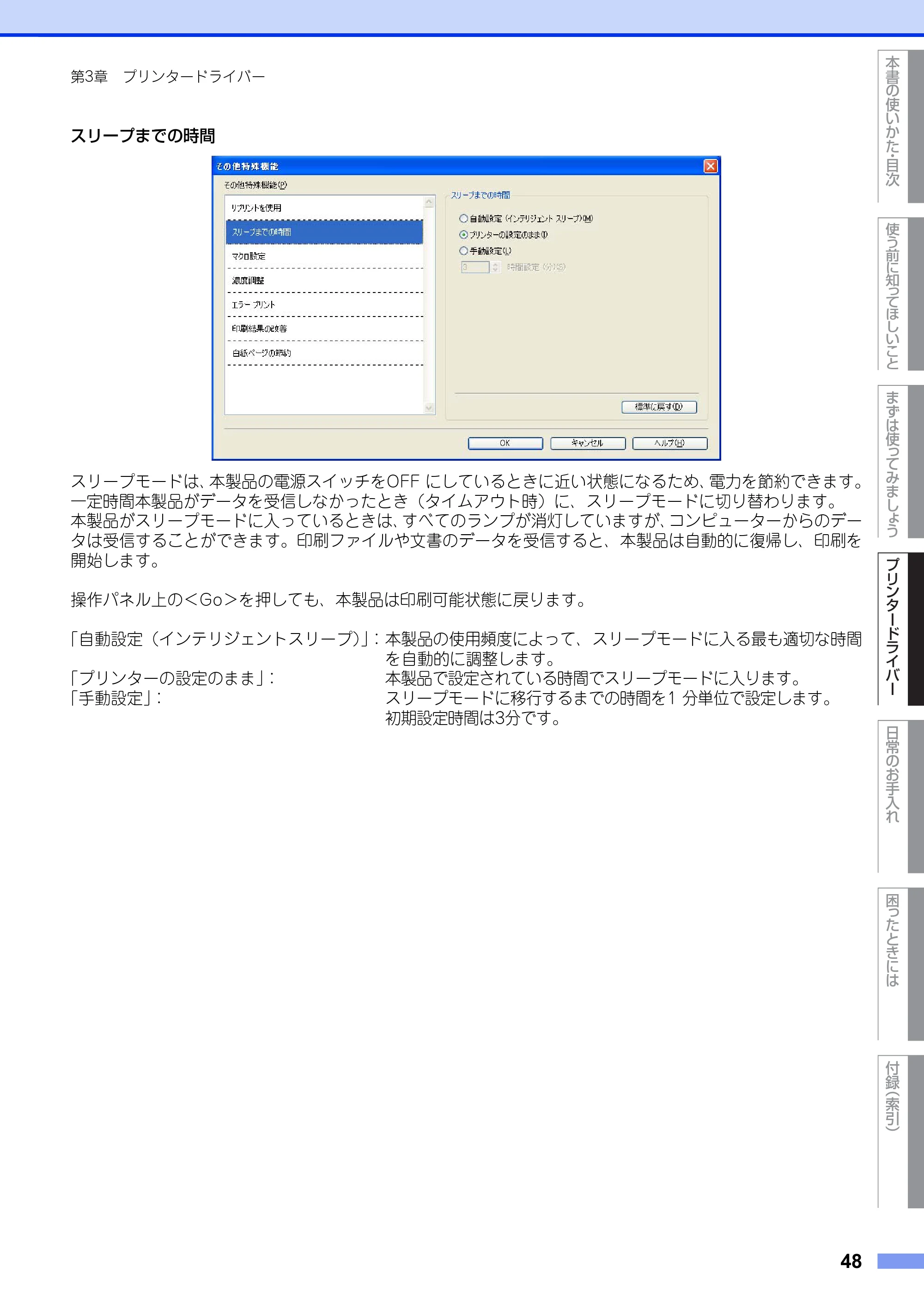 ブラザー HL-2130 / HL-2240D / HL-2270DW ユーザーズガイド ～基本編～ — 原本ページ — 48ページ