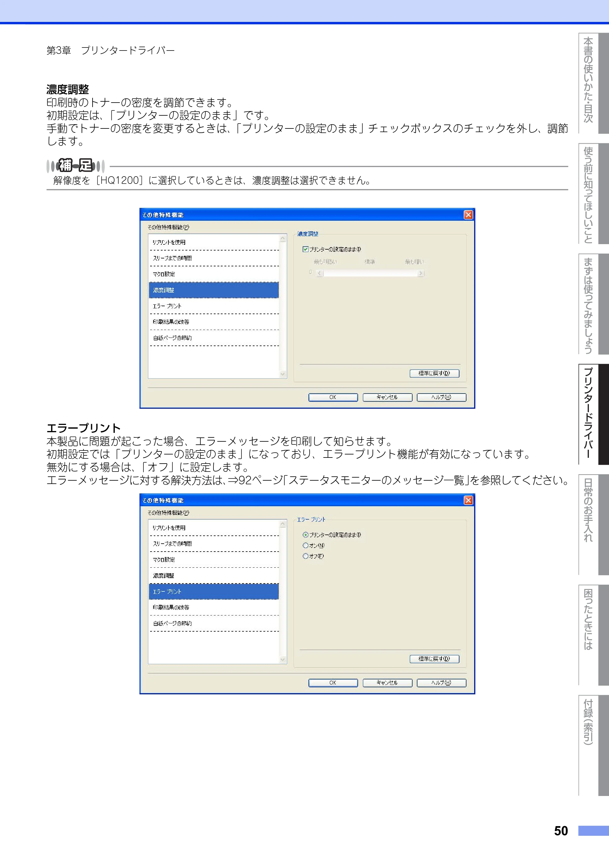 ブラザー HL-2130 / HL-2240D / HL-2270DW ユーザーズガイド ～基本編～ — 原本ページ — 50ページ
