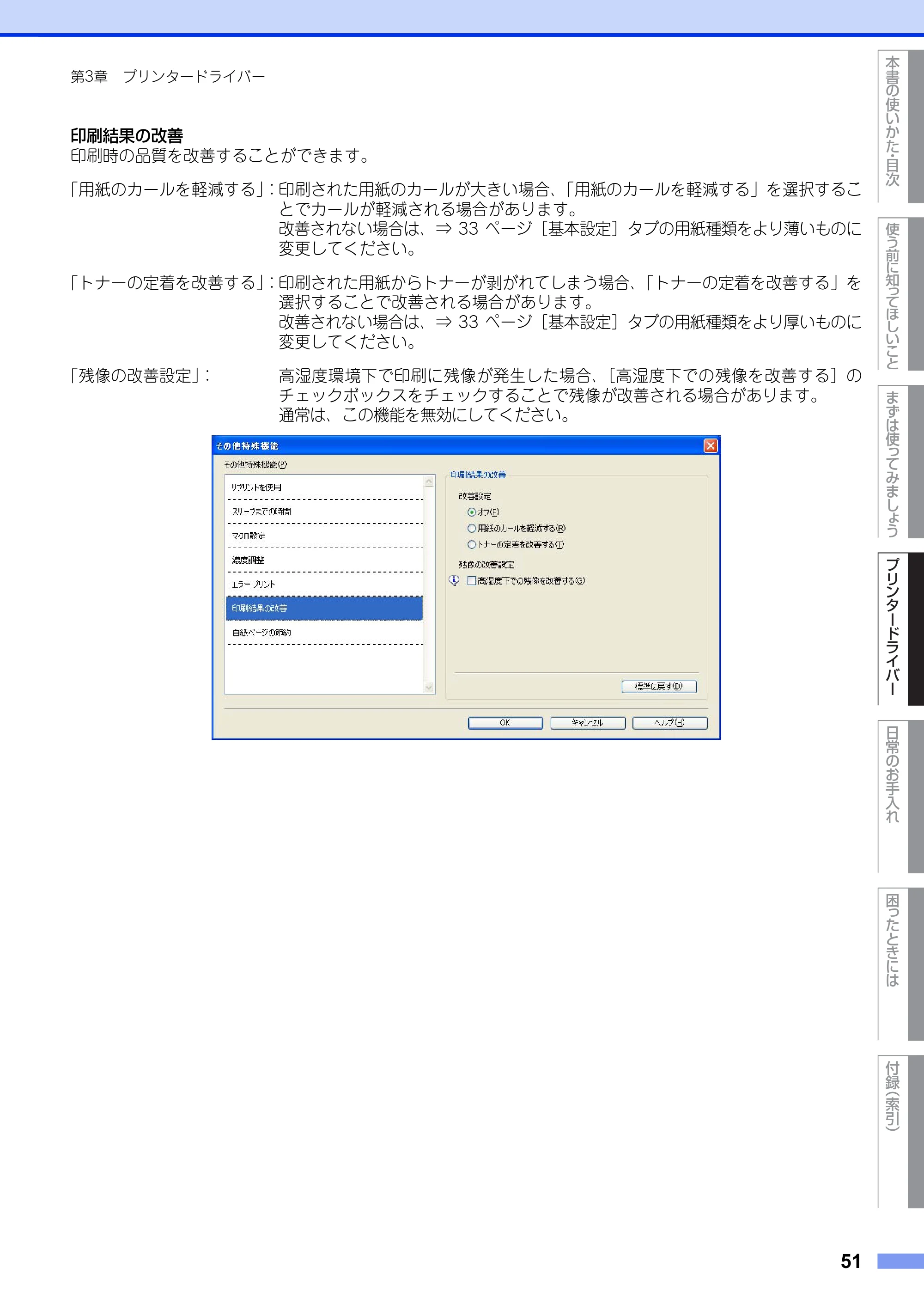 ブラザー HL-2130 / HL-2240D / HL-2270DW ユーザーズガイド ～基本編～ — 原本ページ — 51ページ