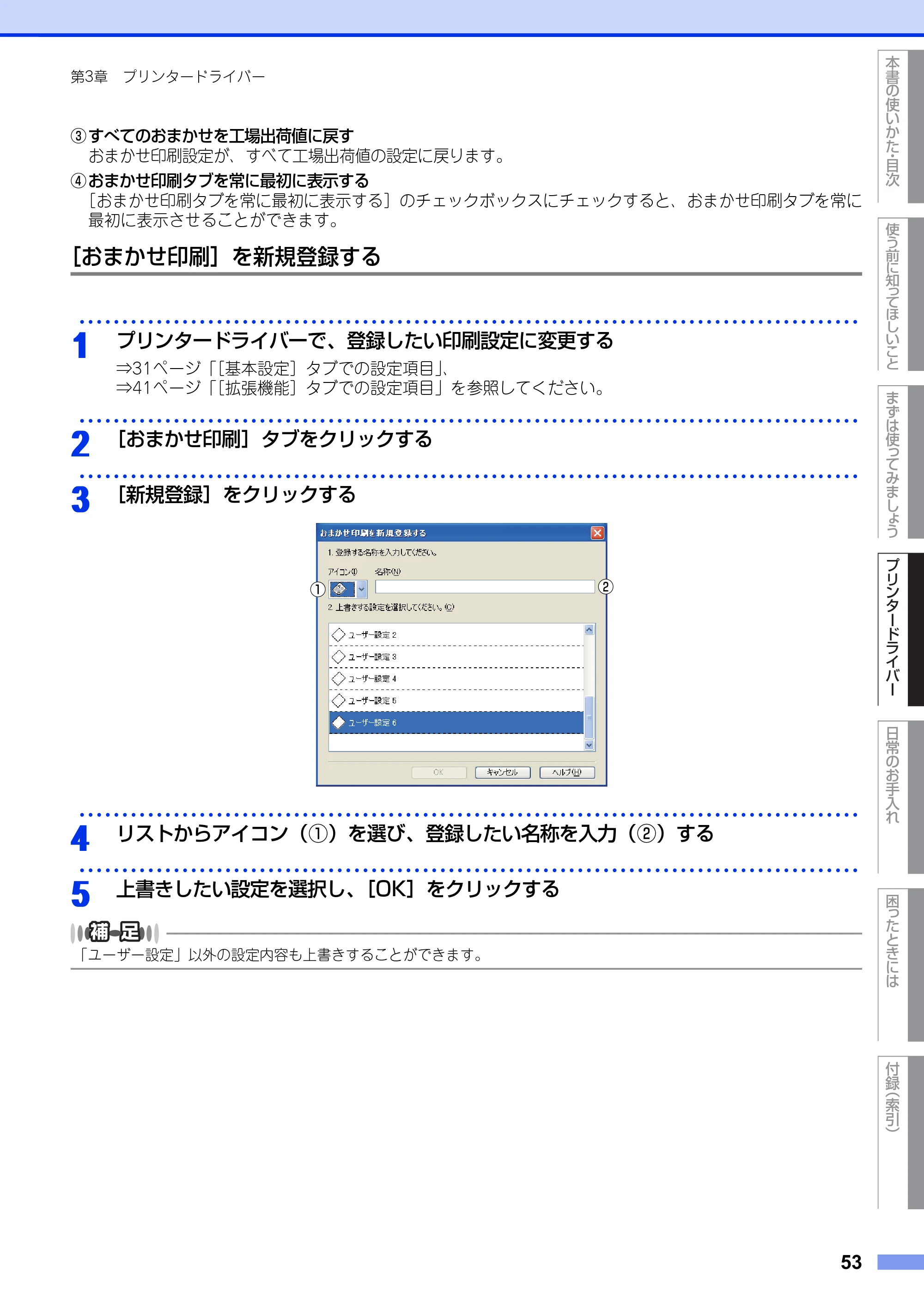 ブラザー HL-2130 / HL-2240D / HL-2270DW ユーザーズガイド ～基本編～ — 原本ページ — 53ページ