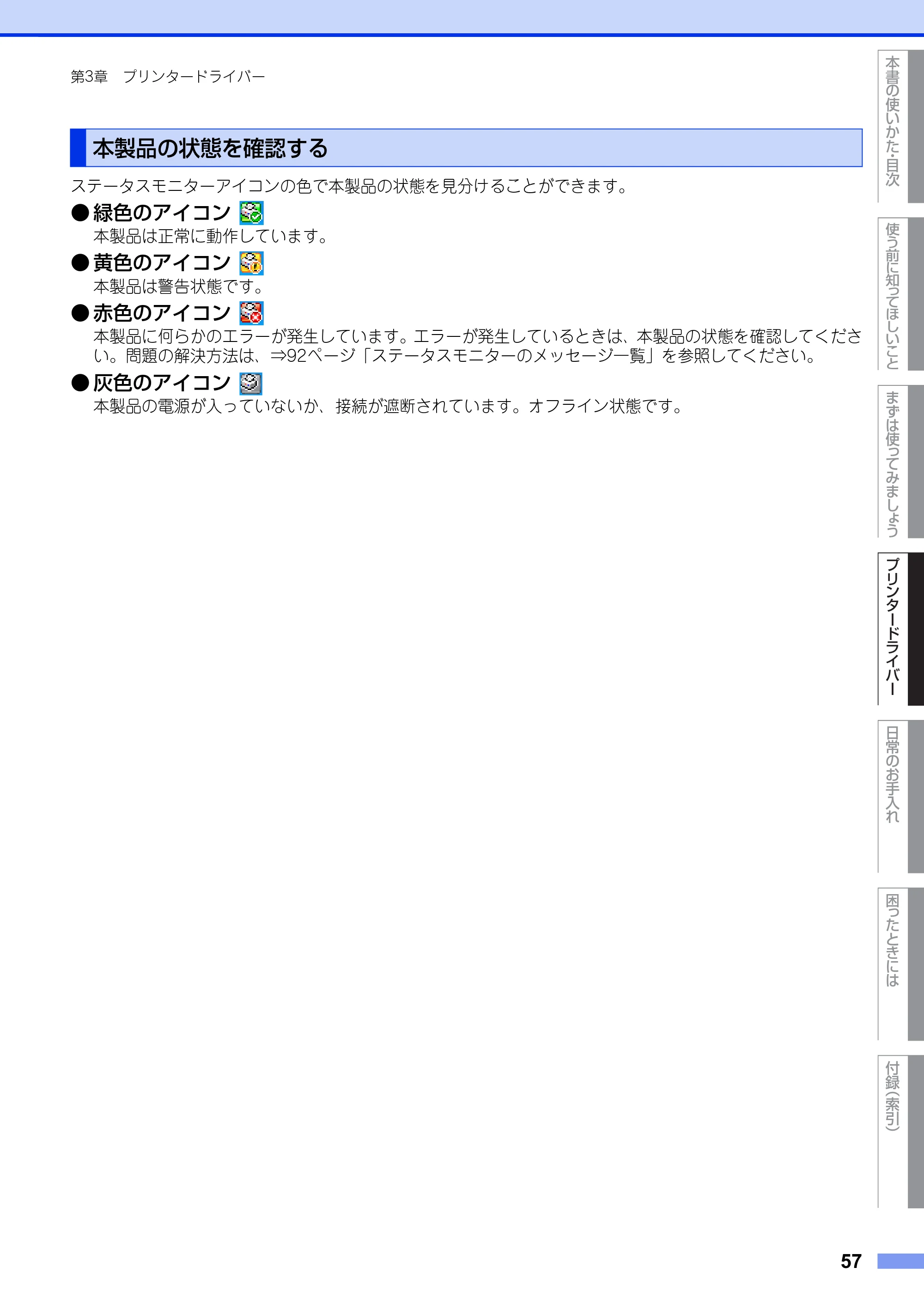 ブラザー HL-2130 / HL-2240D / HL-2270DW ユーザーズガイド ～基本編～ — 本製品の状態を確認する — 原本ページ — 57ページ