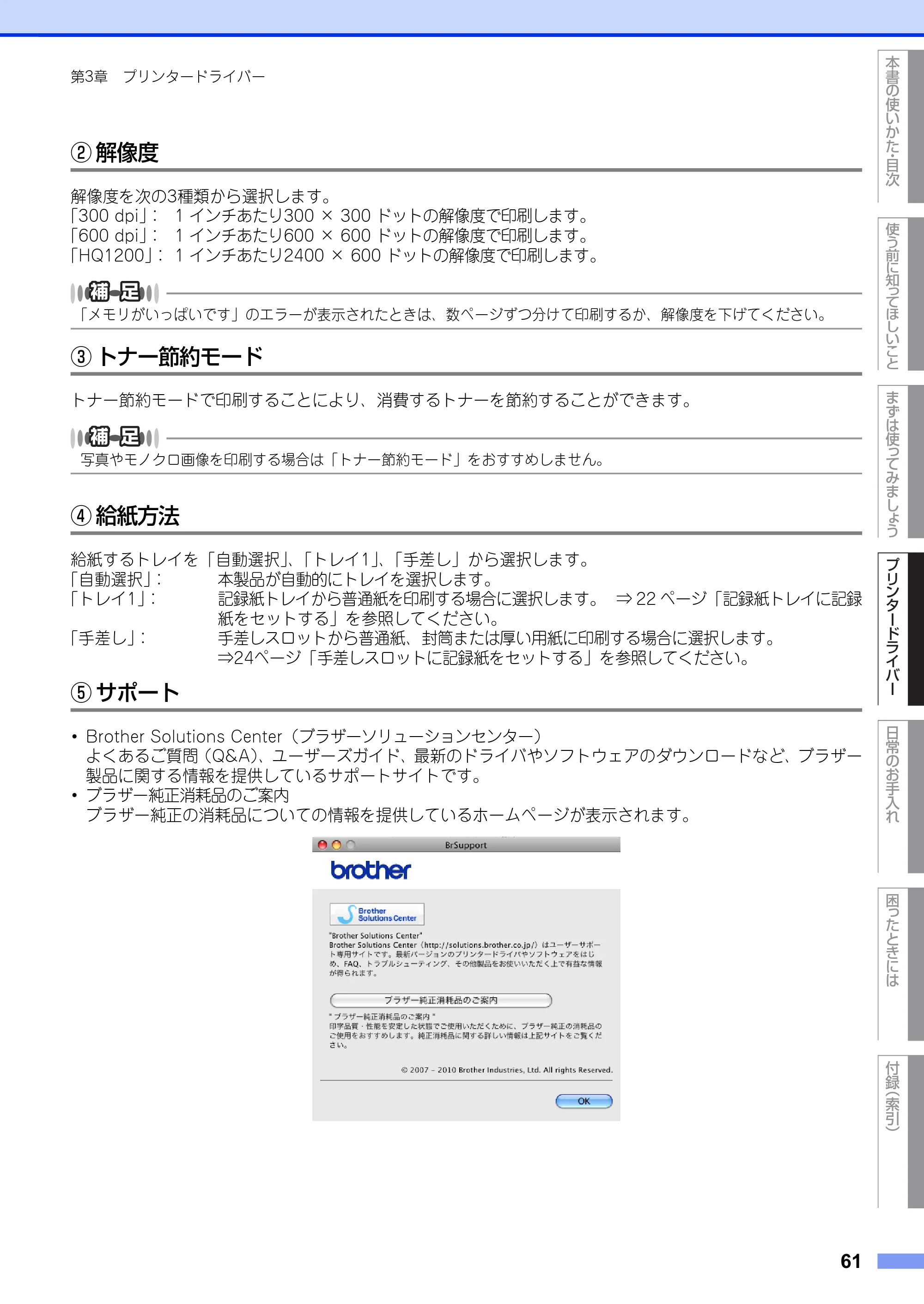ブラザー HL-2130 / HL-2240D / HL-2270DW ユーザーズガイド ～基本編～ — 原本ページ — 61ページ