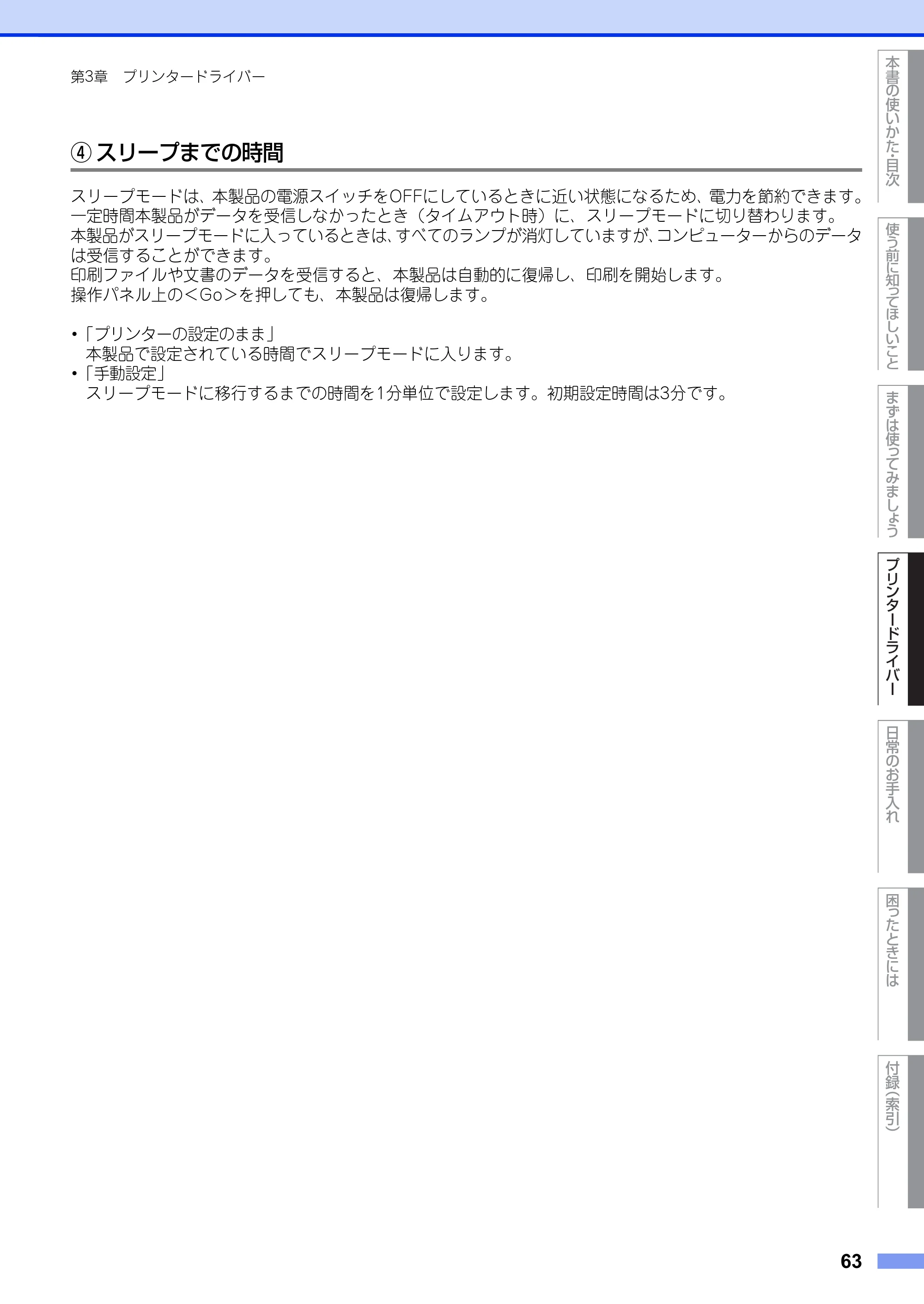 ブラザー HL-2130 / HL-2240D / HL-2270DW ユーザーズガイド ～基本編～ — 原本ページ — 63ページ
